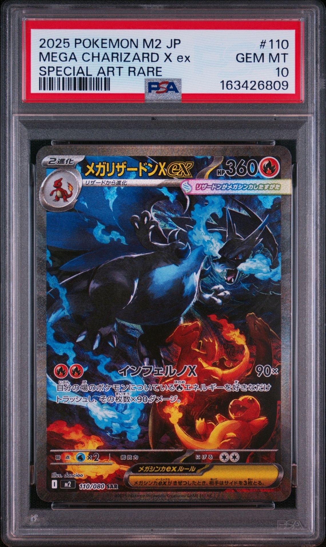 メガリザードンXex SAR [M2 110/080](拡張パック「インフェルノX