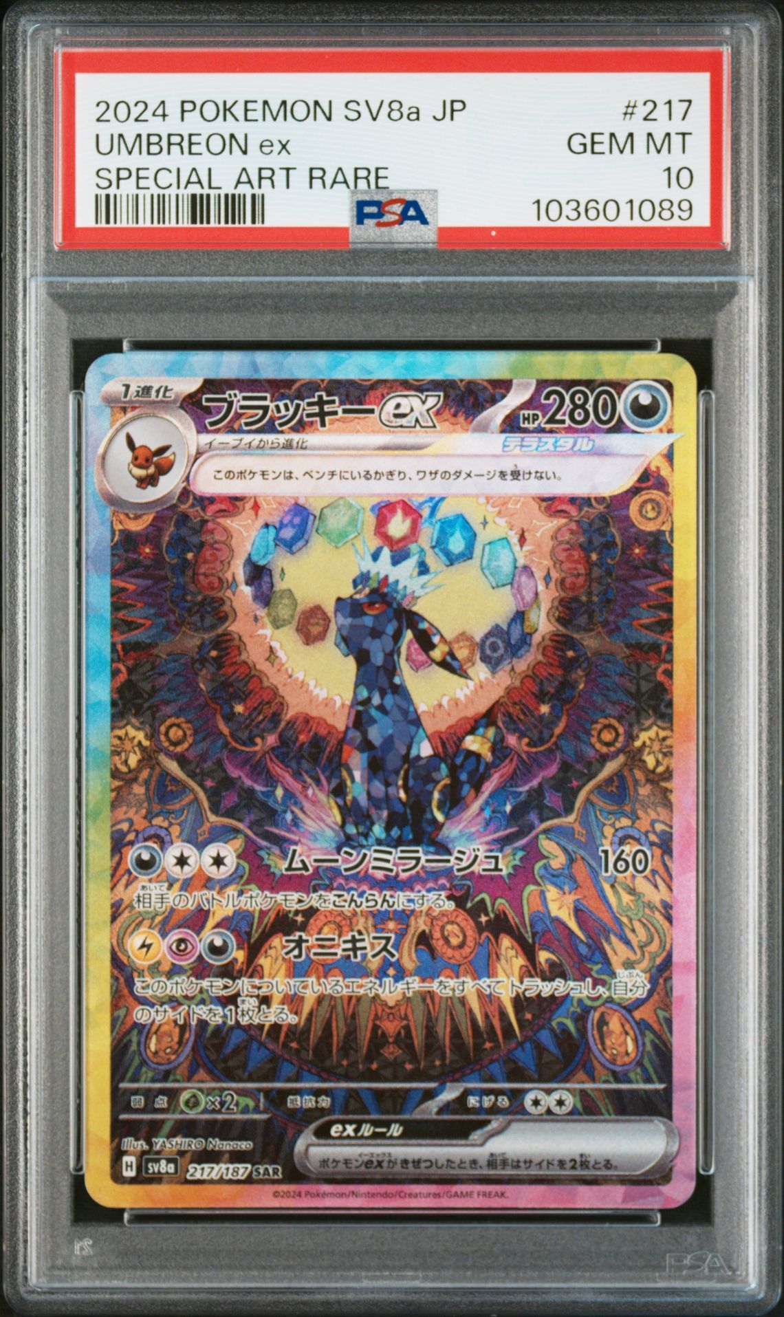 ブラッキーex SAR [SV8a 217/187](ハイクラスパック「テラスタルフェスex」)