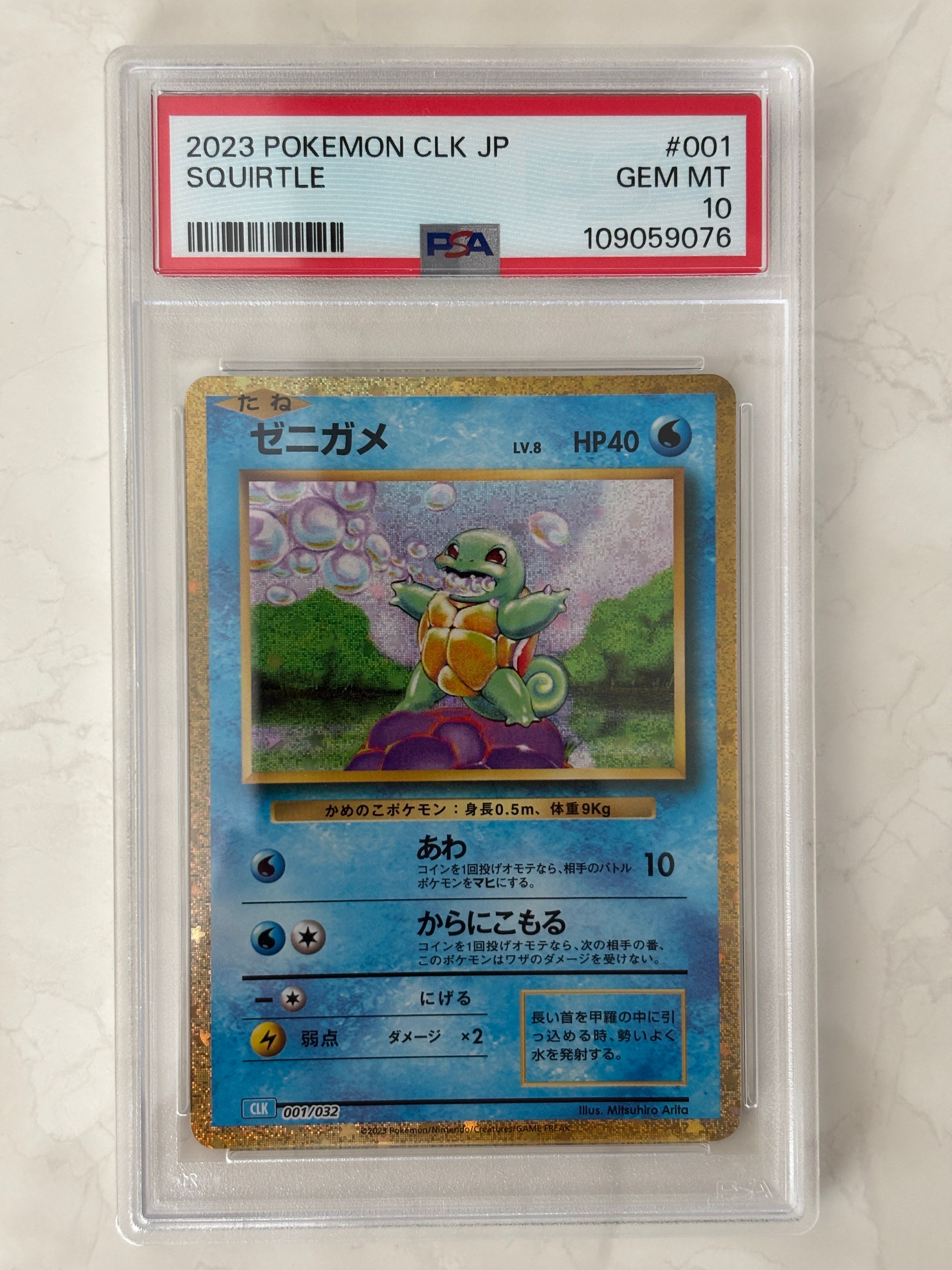 ゼニガメ [CLK 001/032](ポケモンカードゲーム Classic)