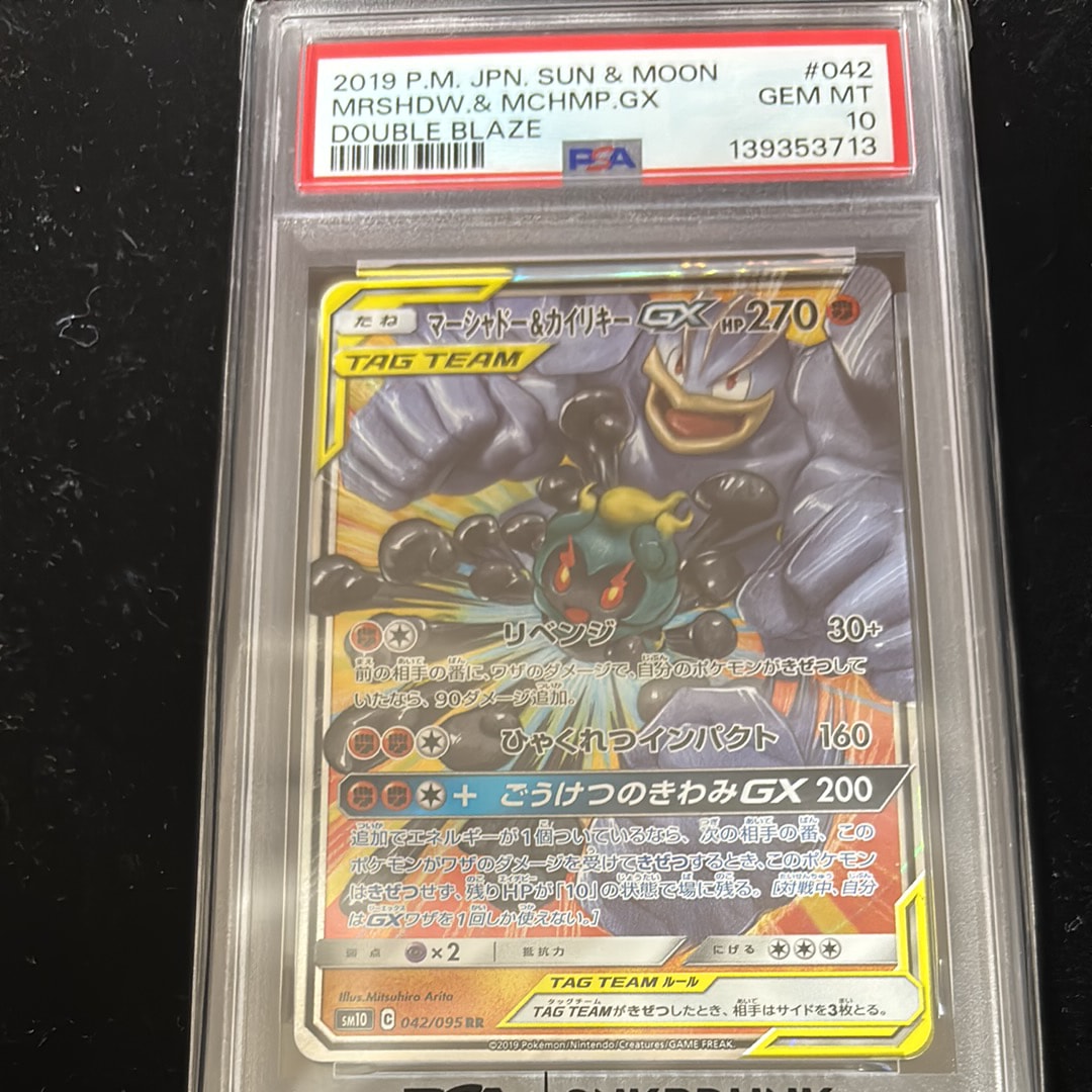 PSA10】マーシャドー&カイリキーGX RR [SM10 042/095](拡張パック