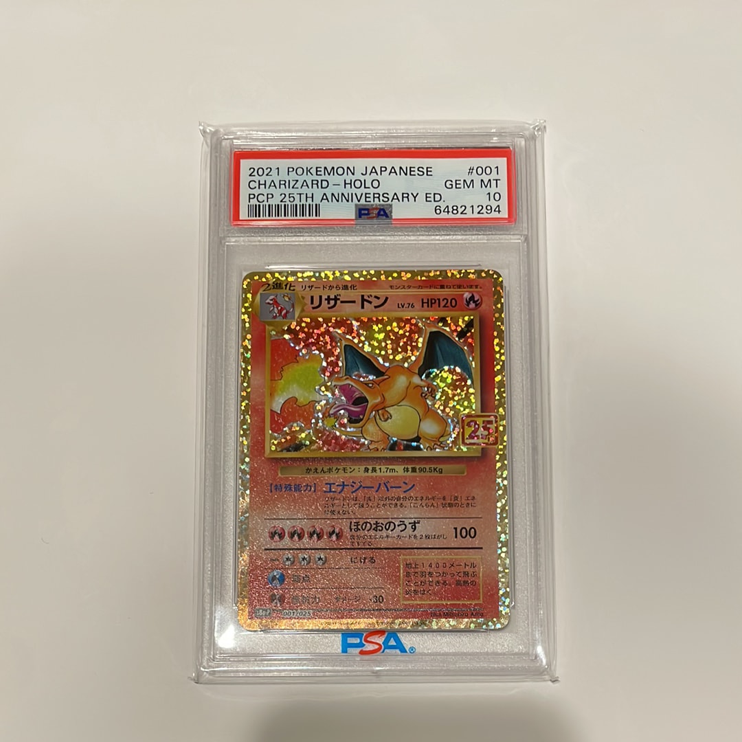 リザードン: プロモ[S8a-P 001/025](プロモカードパック 25th ANNIVERSARY edition)