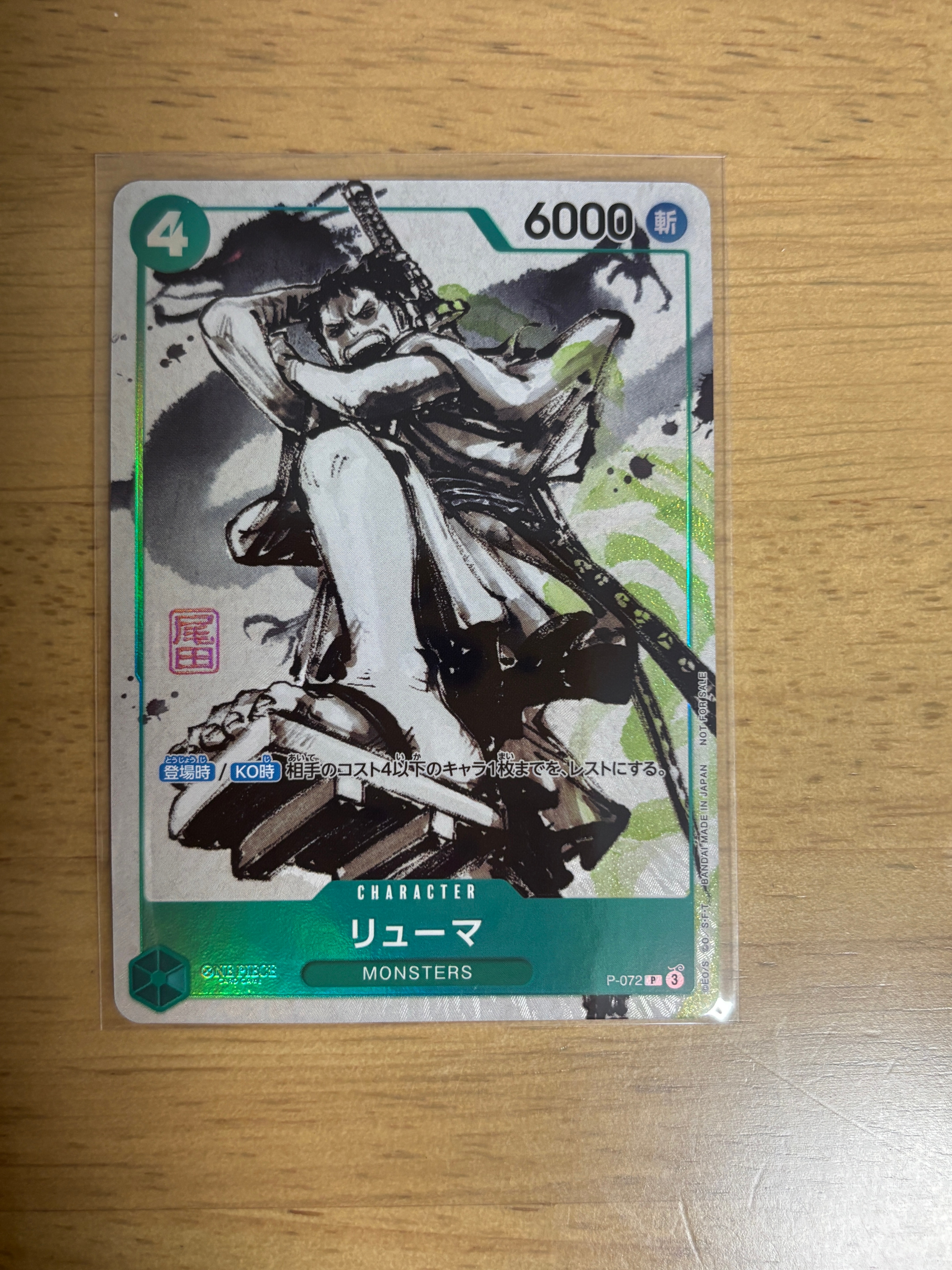 PSA10】リューマ P [P-072] (『MONSTERS 一百三情飛龍侍極』 公式