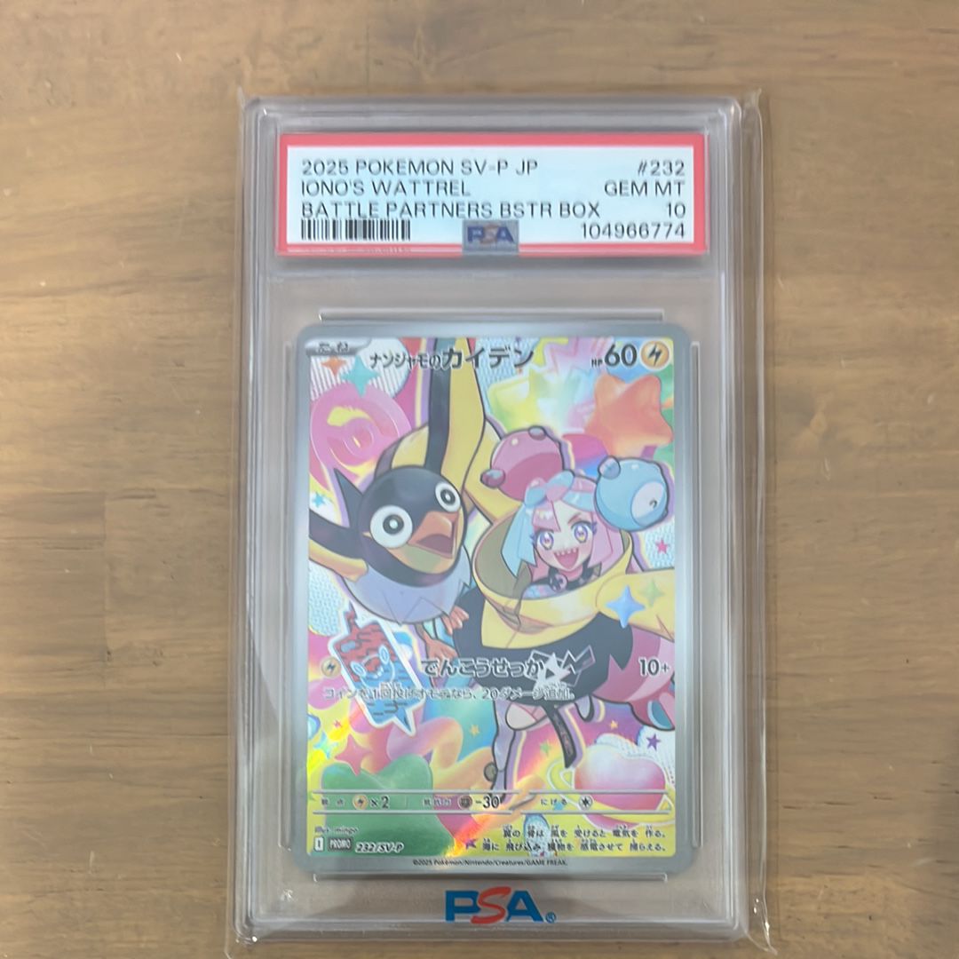 ナンジャモのカイデン P [SV-P 232](プロモーションカード「拡張パック バトルパートナーズ Box購入キャンペーン」)
