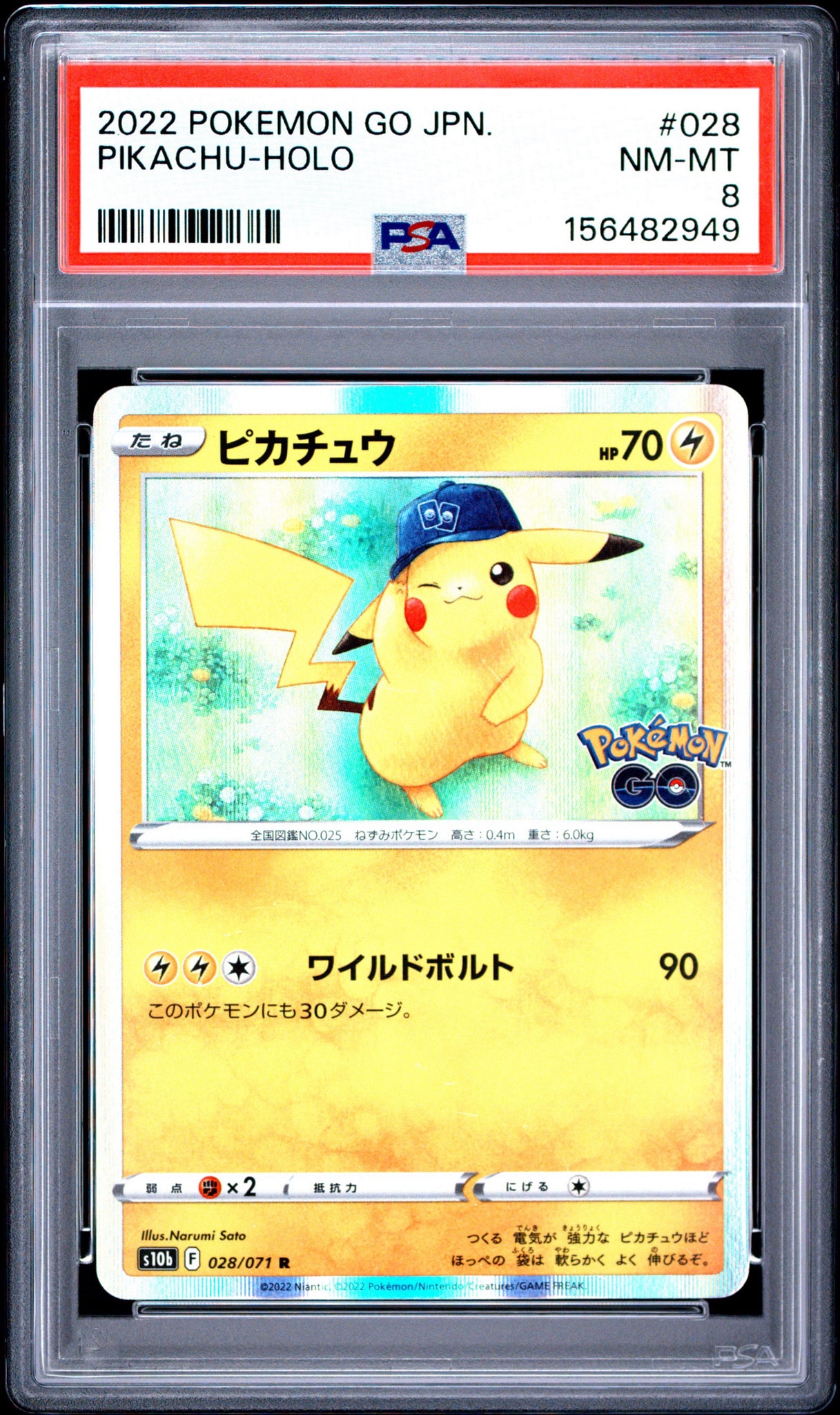 ピカチュウ R[s10b 028/071](強化拡張パック「Pokemon GO」)通販・買取