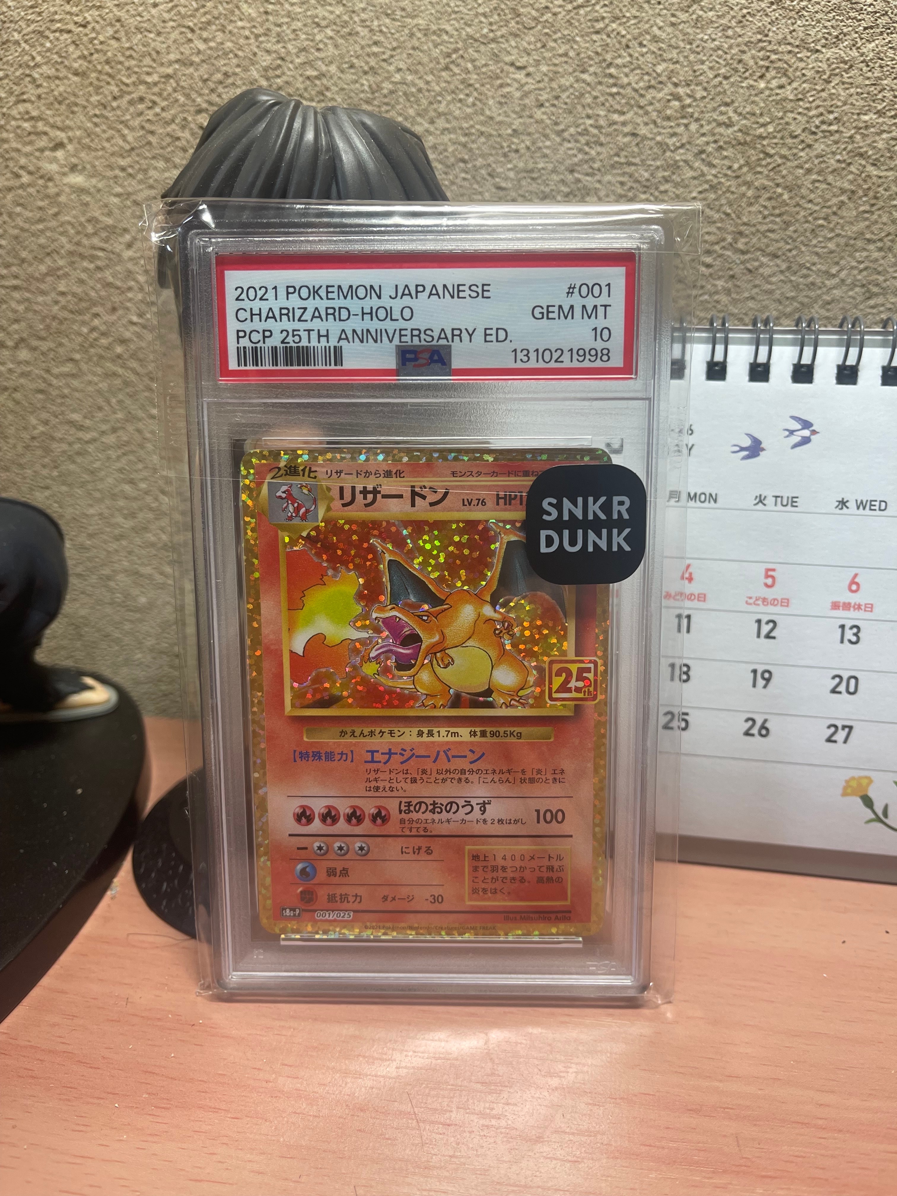 リザードン: プロモ[S8a-P 001/025](プロモカードパック 25th ANNIVERSARY edition)