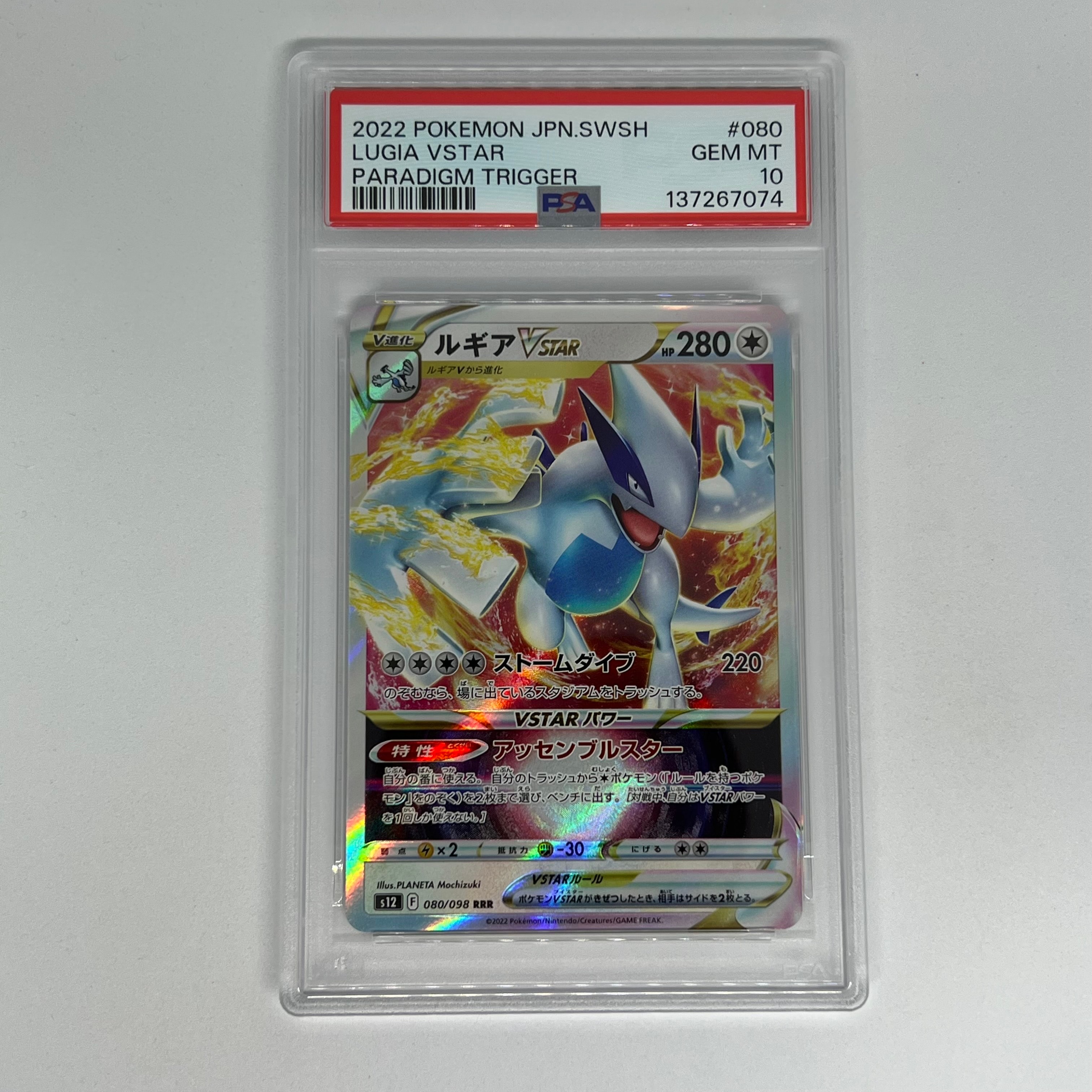 ルギアVSTAR RRR[s12 080/098](拡張パック「パラダイムトリガー」)