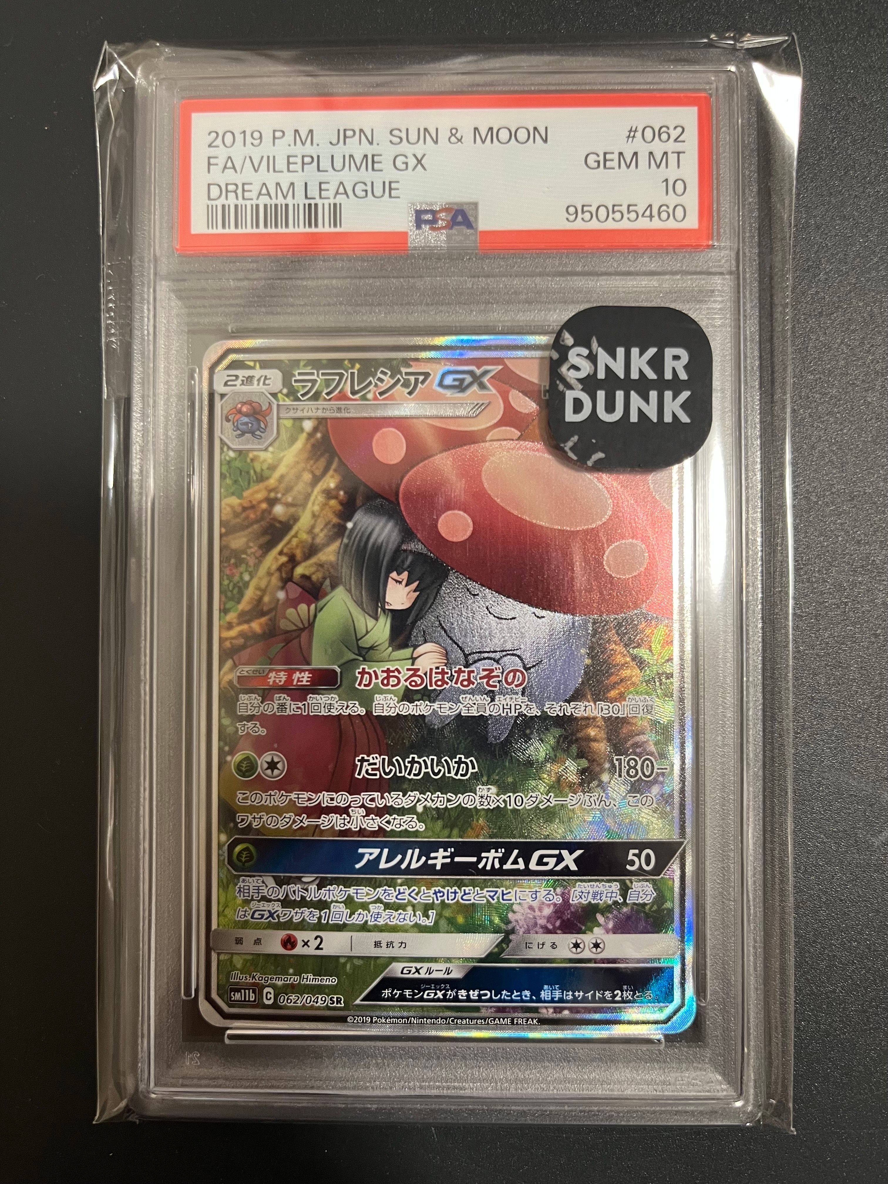 ラフレシアGX SR: SA[SM11b 062/049](強化拡張パック「ドリームリーグ」)