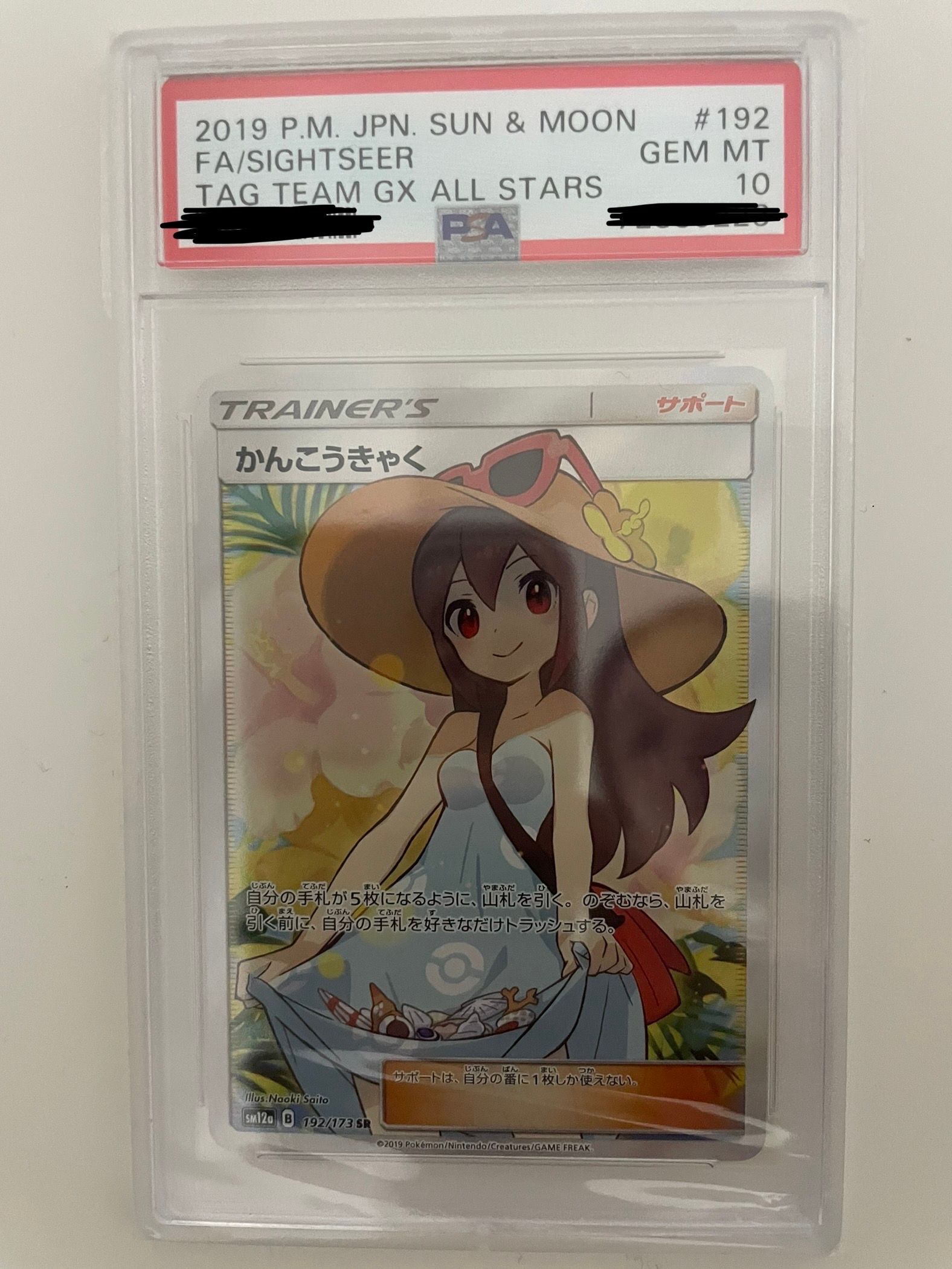 かんこうきゃく SR[SM12a 192/173](ハイクラスパック「TAG TEAM GX タッグオールスターズ」)