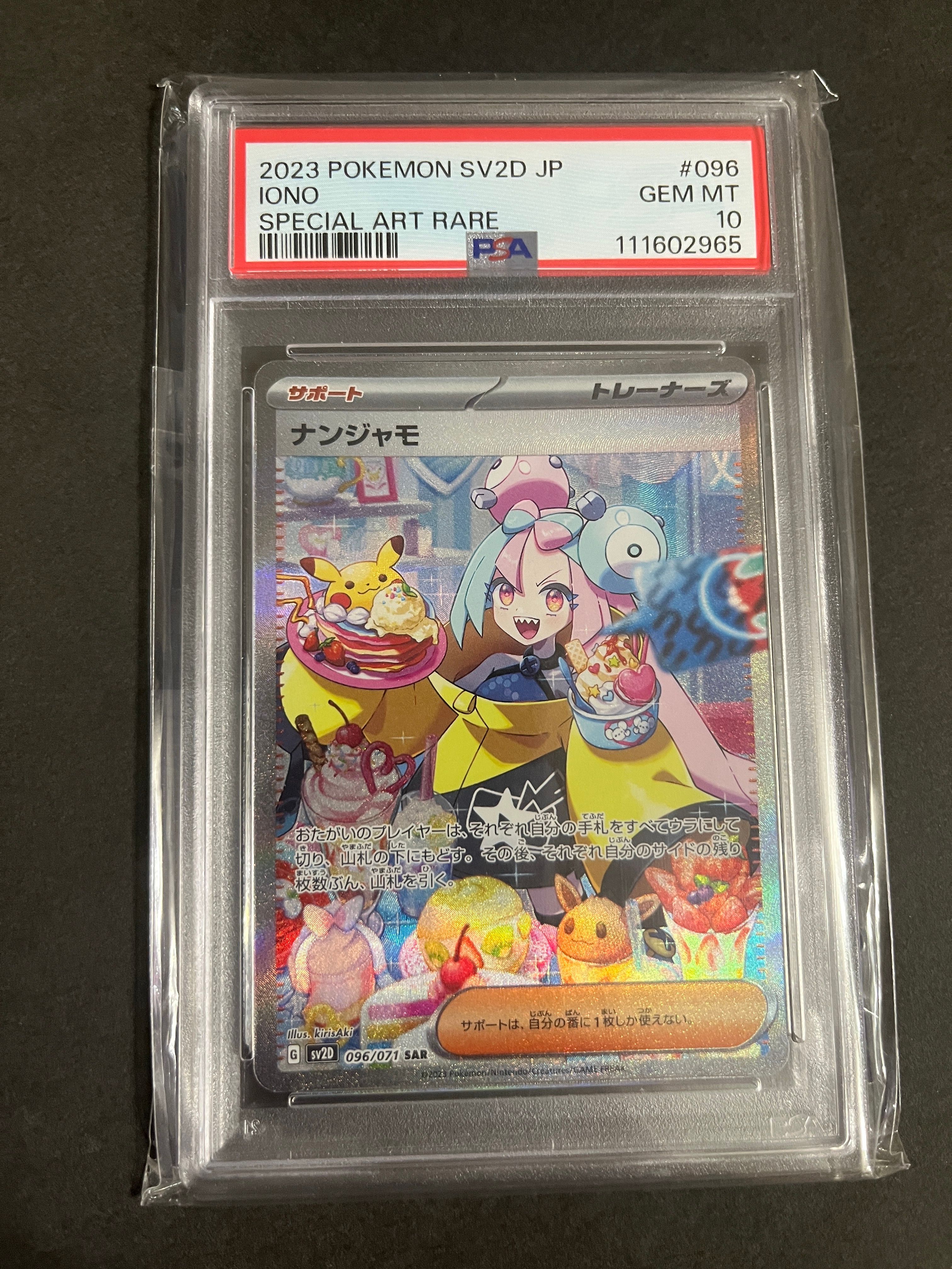 ナンジャモ SAR[SV2D 096/071](拡張パック「クレイバースト」)