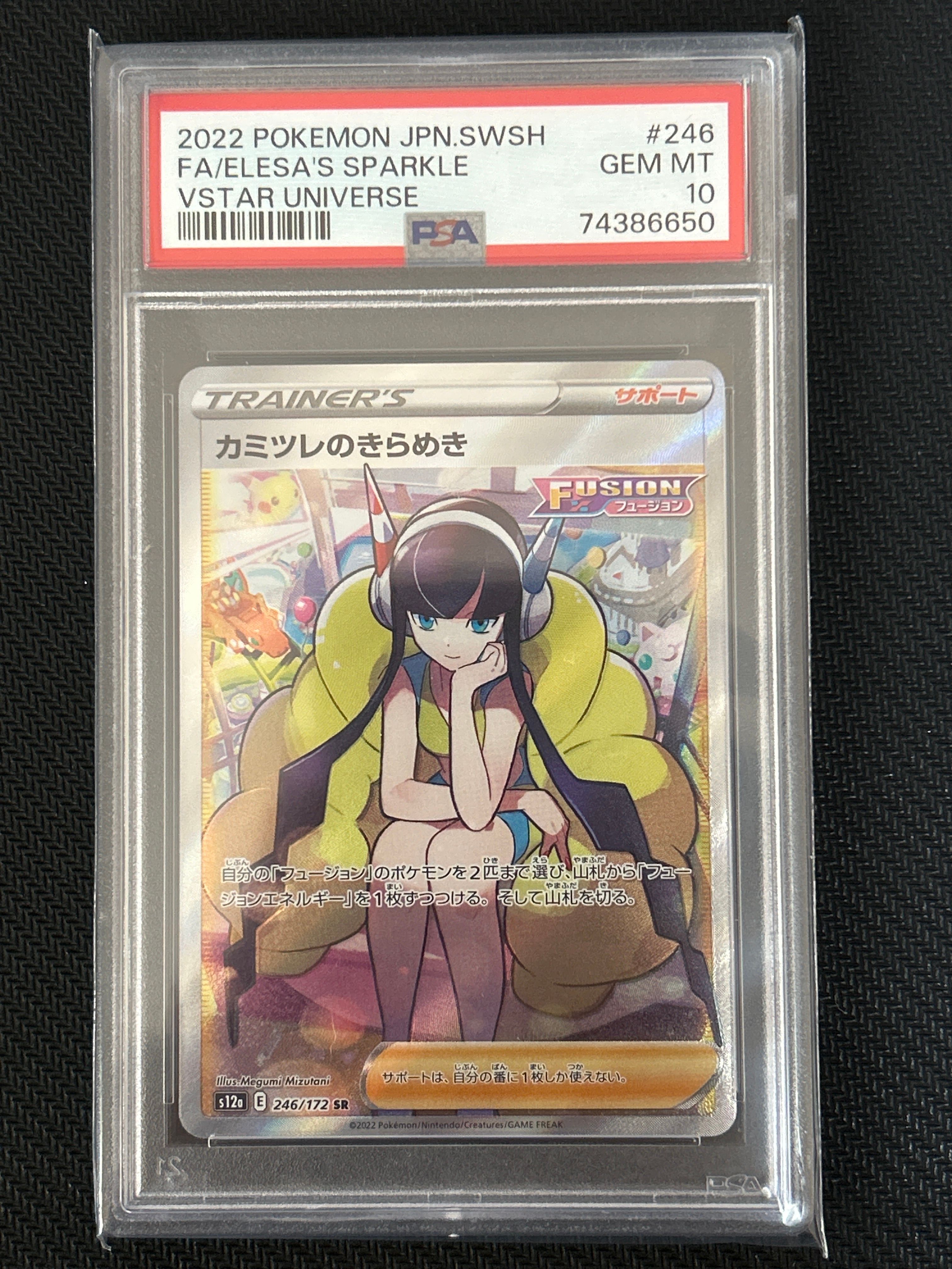 カミツレのきらめき SR[s12a 246/172](ハイクラスパック「VSTARユニバース」)