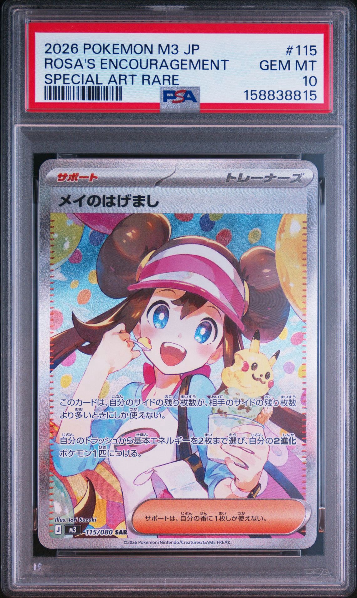 メイのはげまし SAR [M3 115/080](拡張パック「ムニキスゼロ」)通販