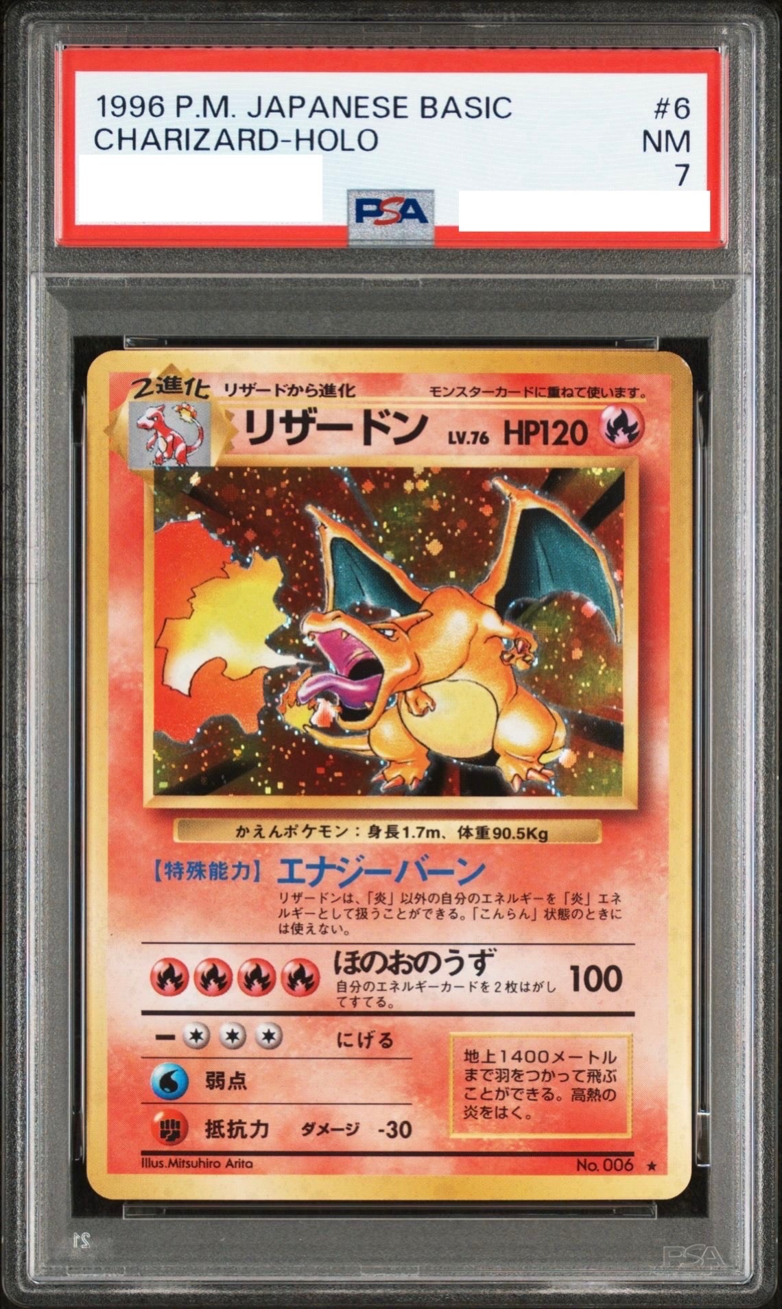 リザードン ☆ : 旧裏 [PMCG1-2](拡張パック「ポケットモンスター