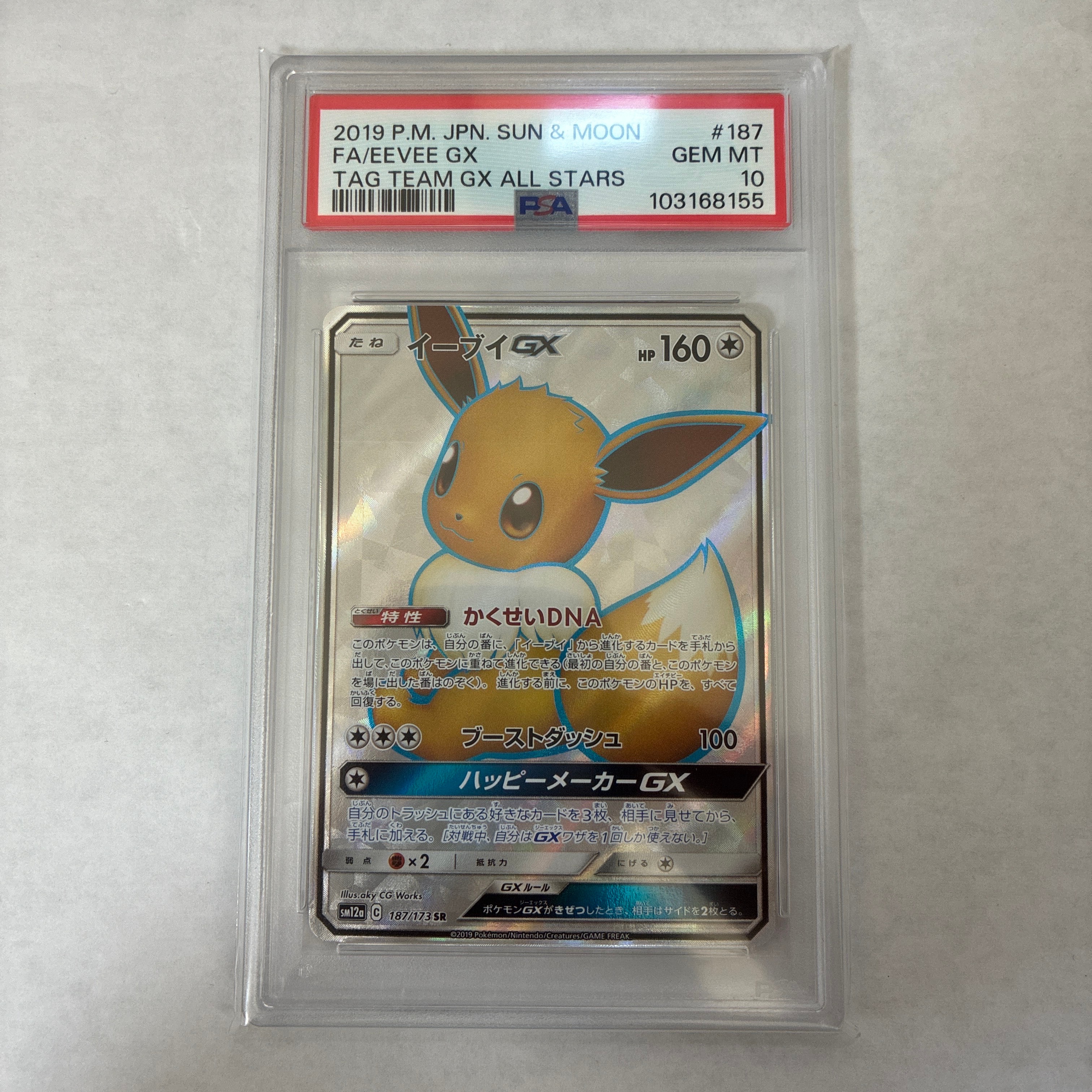 イーブイGX SR[SM12a 187/173](ハイクラスパック「TAG TEAM GX タッグ