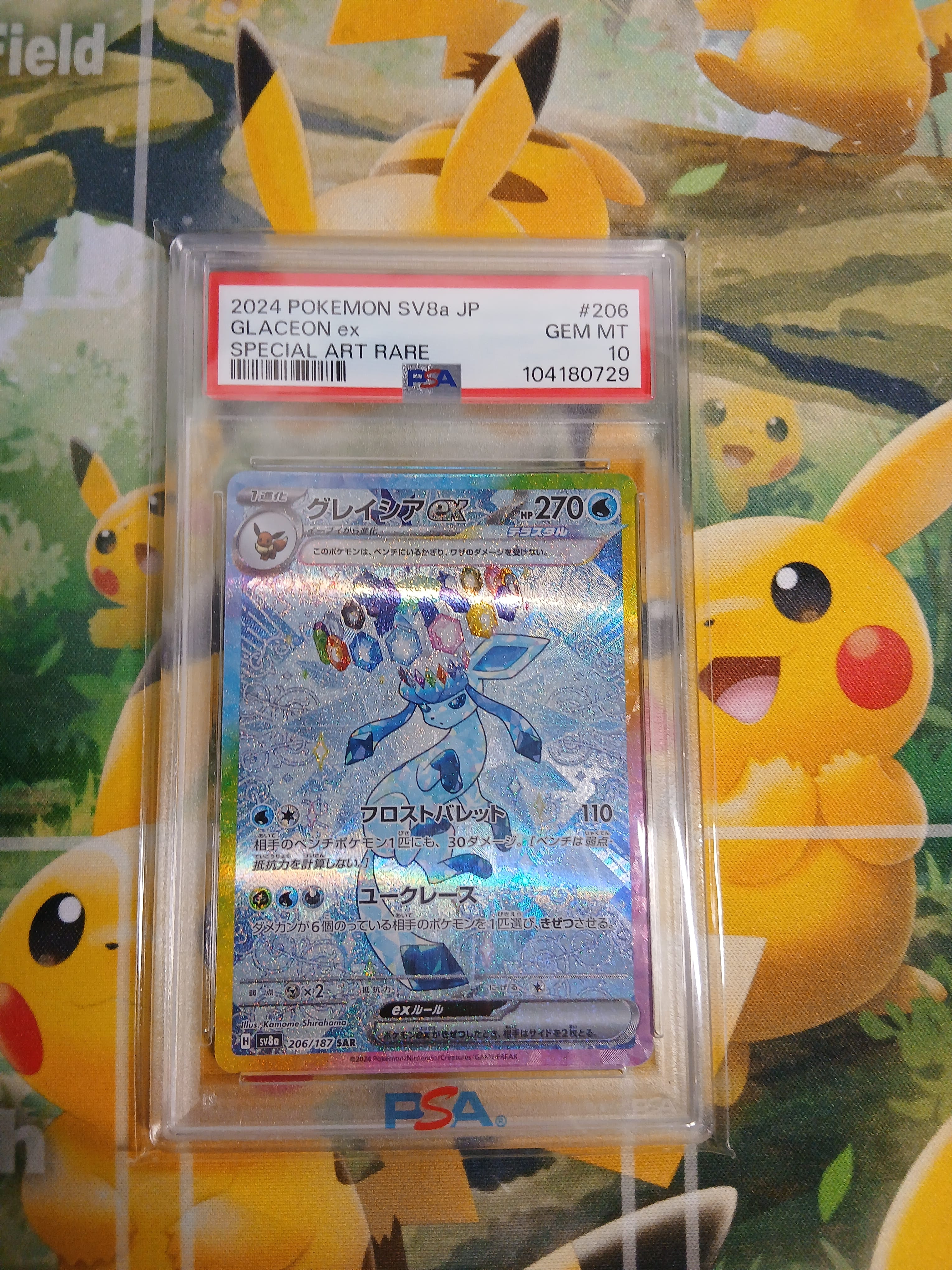 グレイシアex SAR [SV8a 206/187](ハイクラスパック「テラスタルフェスex」)