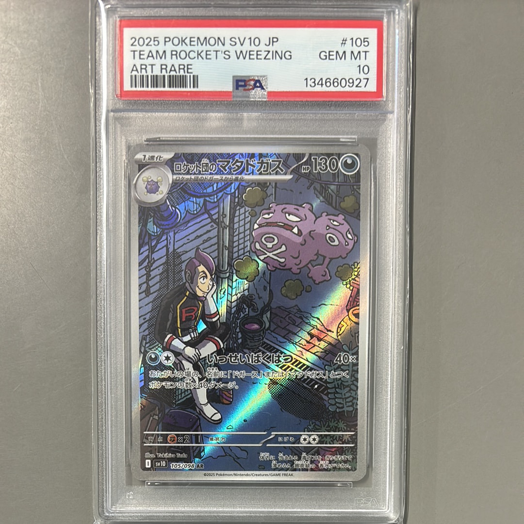 PSA10】ガーディ C: マスターボールミラー[SV2a 058/165](強化拡張