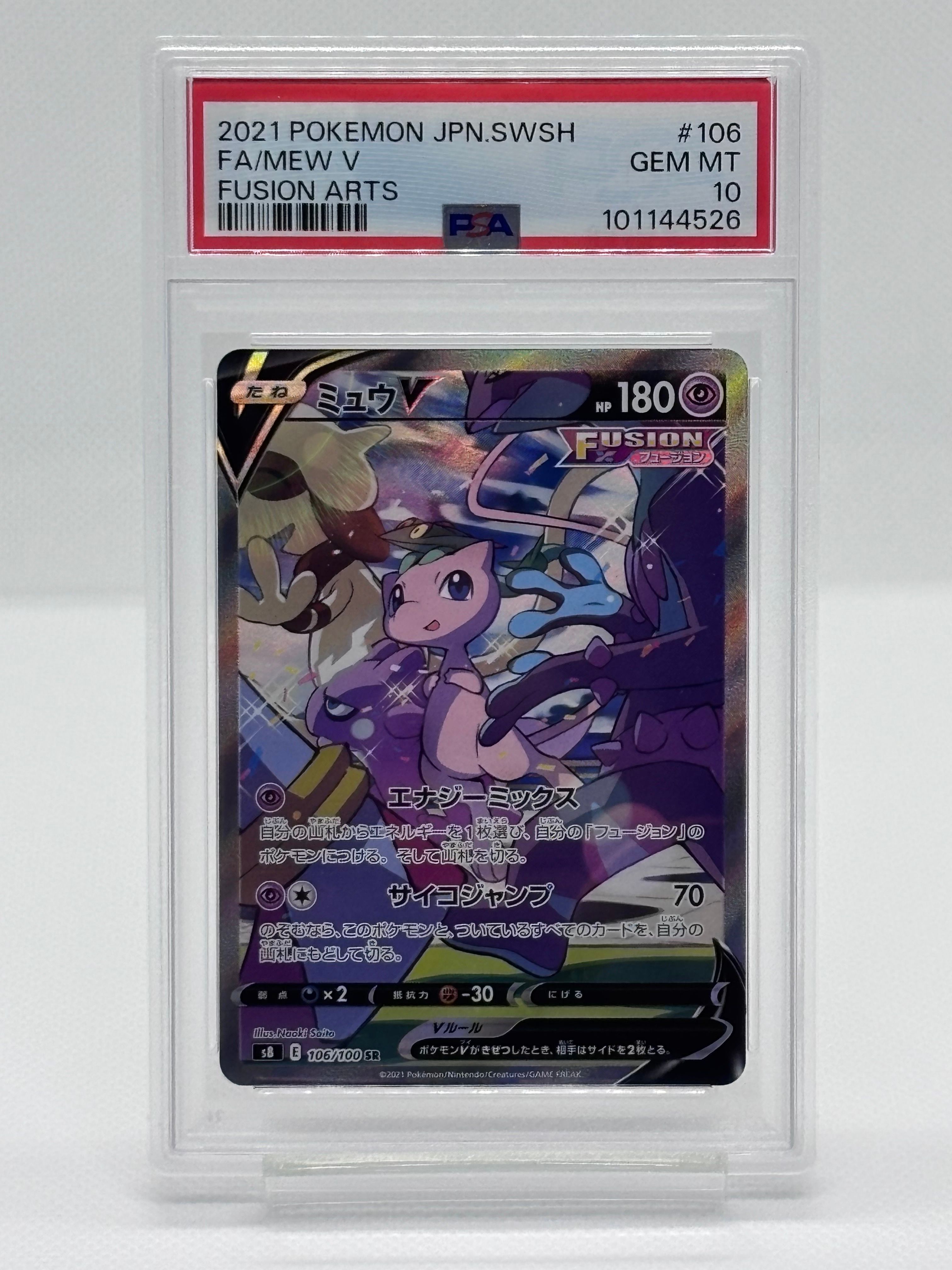 ミュウV SR: SA[S8 106/100](拡張パック「フュージョンアーツ」)