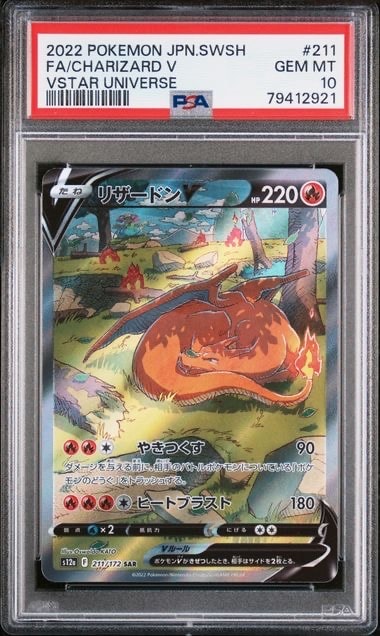 リザードンV SAR[s12a 211/172](ハイクラスパック「VSTARユニバース」)