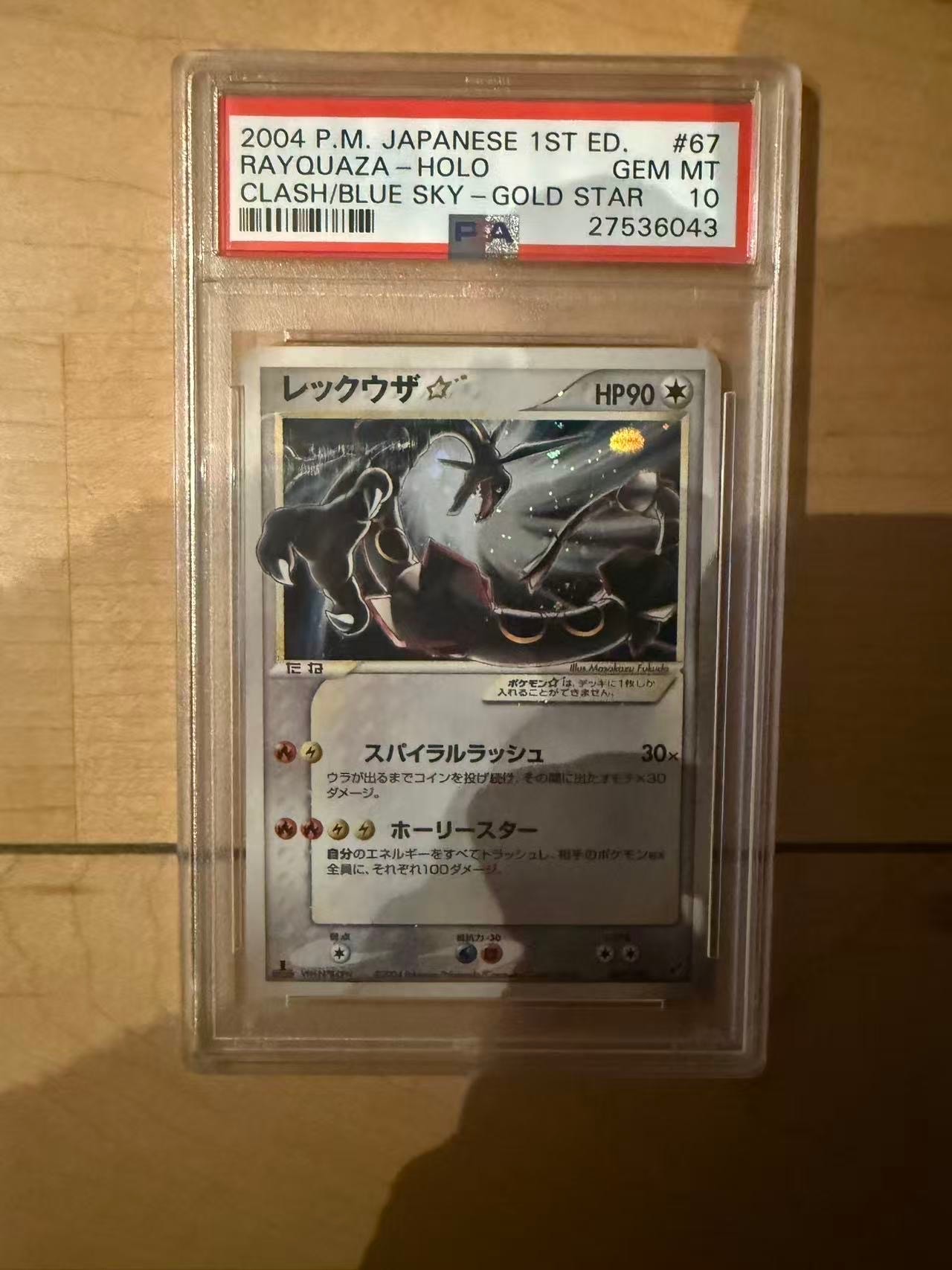 PSA10】レックウザ☆ ◇: 再販[PCG2 067/082](拡張パック「蒼空の激突