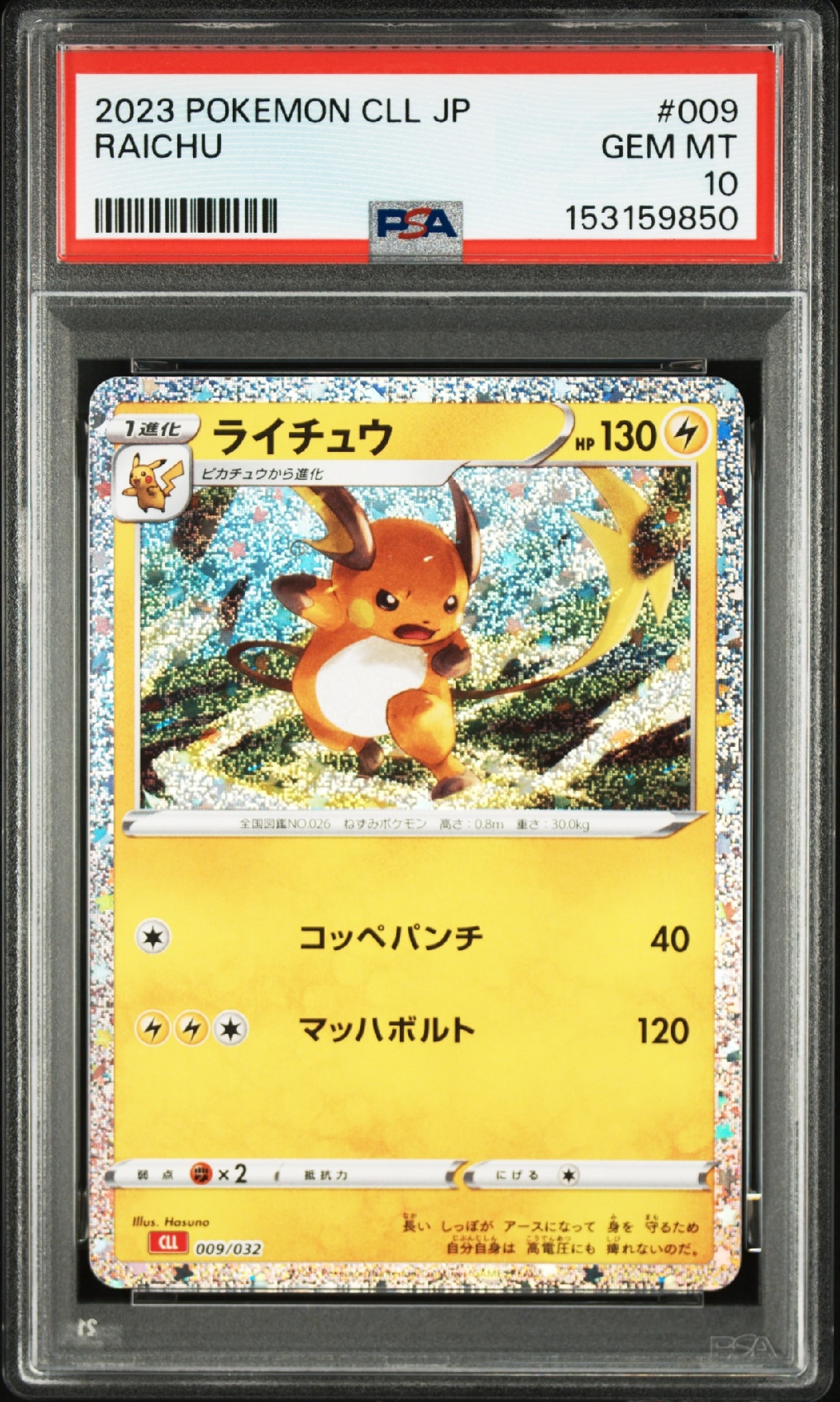 12枚　ライチュウ　クラシック ライチュウ [CLL 009/032](ポケモンカードゲーム Classic)通販・買取
