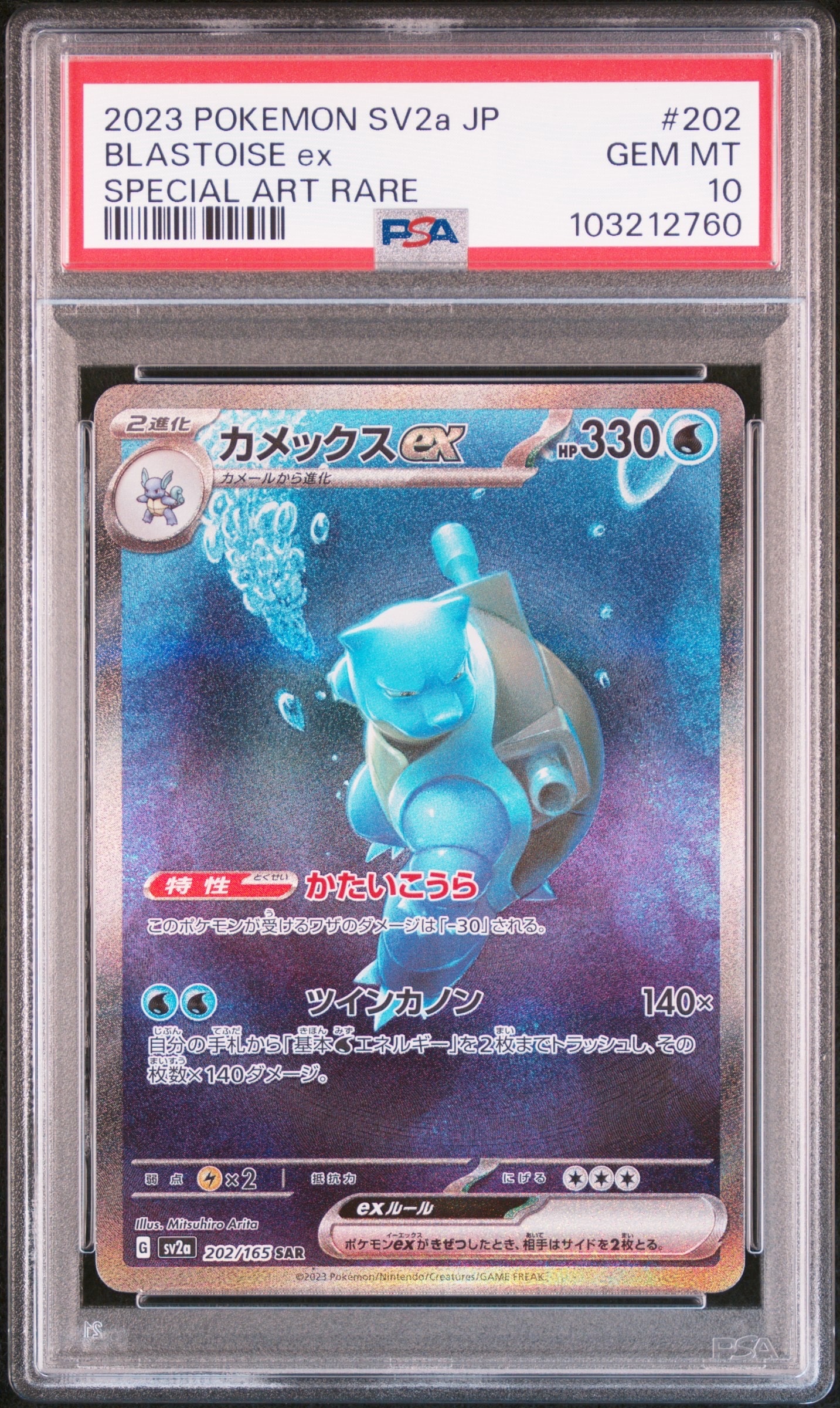 カメックスex SAR[SV2a 202/165](強化拡張パック「ポケモンカード151」)