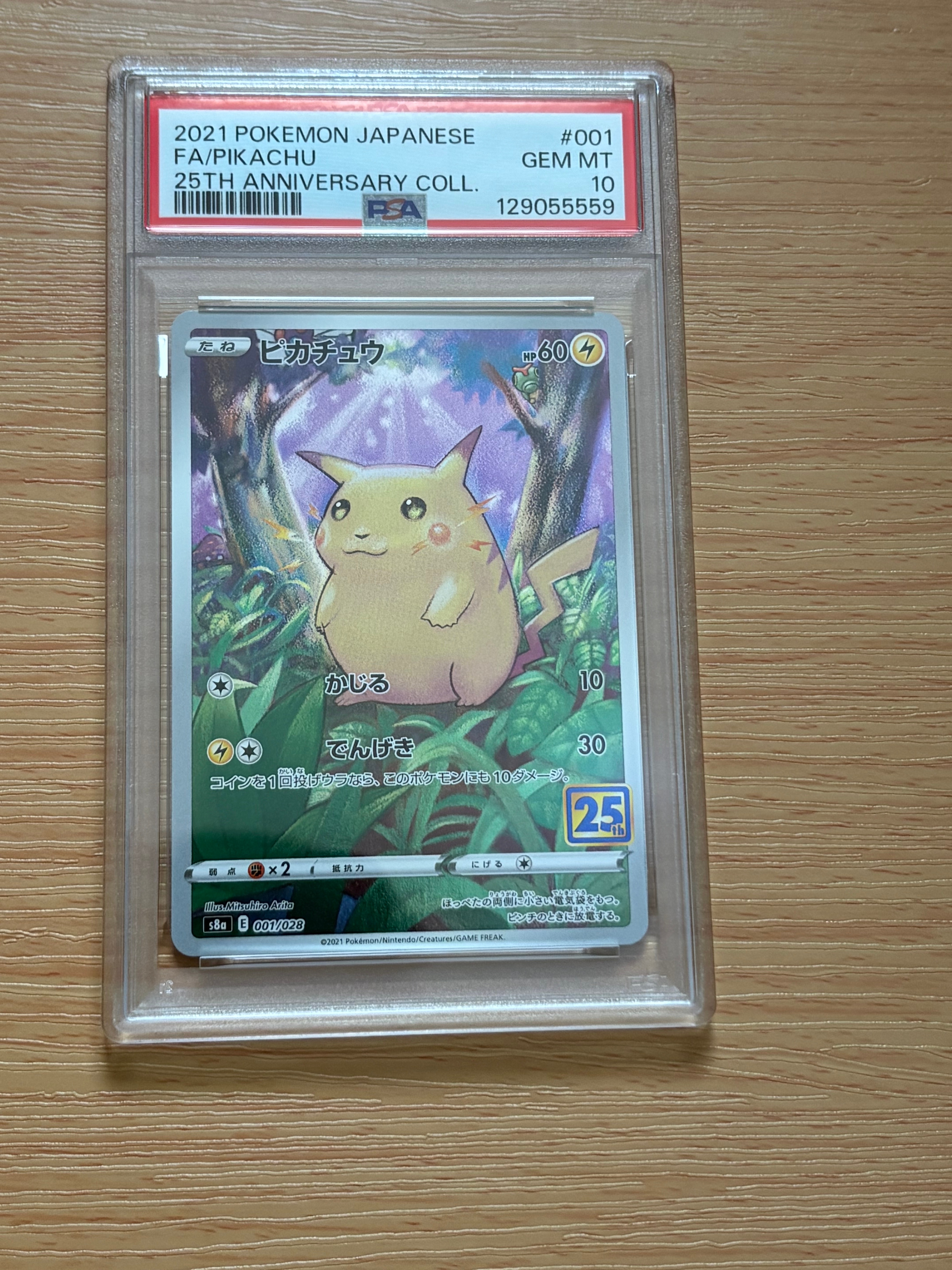 ピカチュウ [s8a 001/028](拡張パック「25th アニバーサリーコレクション」)