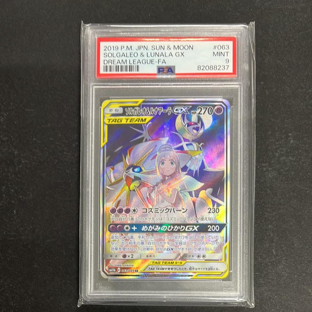 ソルガレオ&ルナアーラGX (リーリエ) SR :SA (ソルルナGX) [SM11b 063/049](強化拡張パック「ドリームリーグ」)