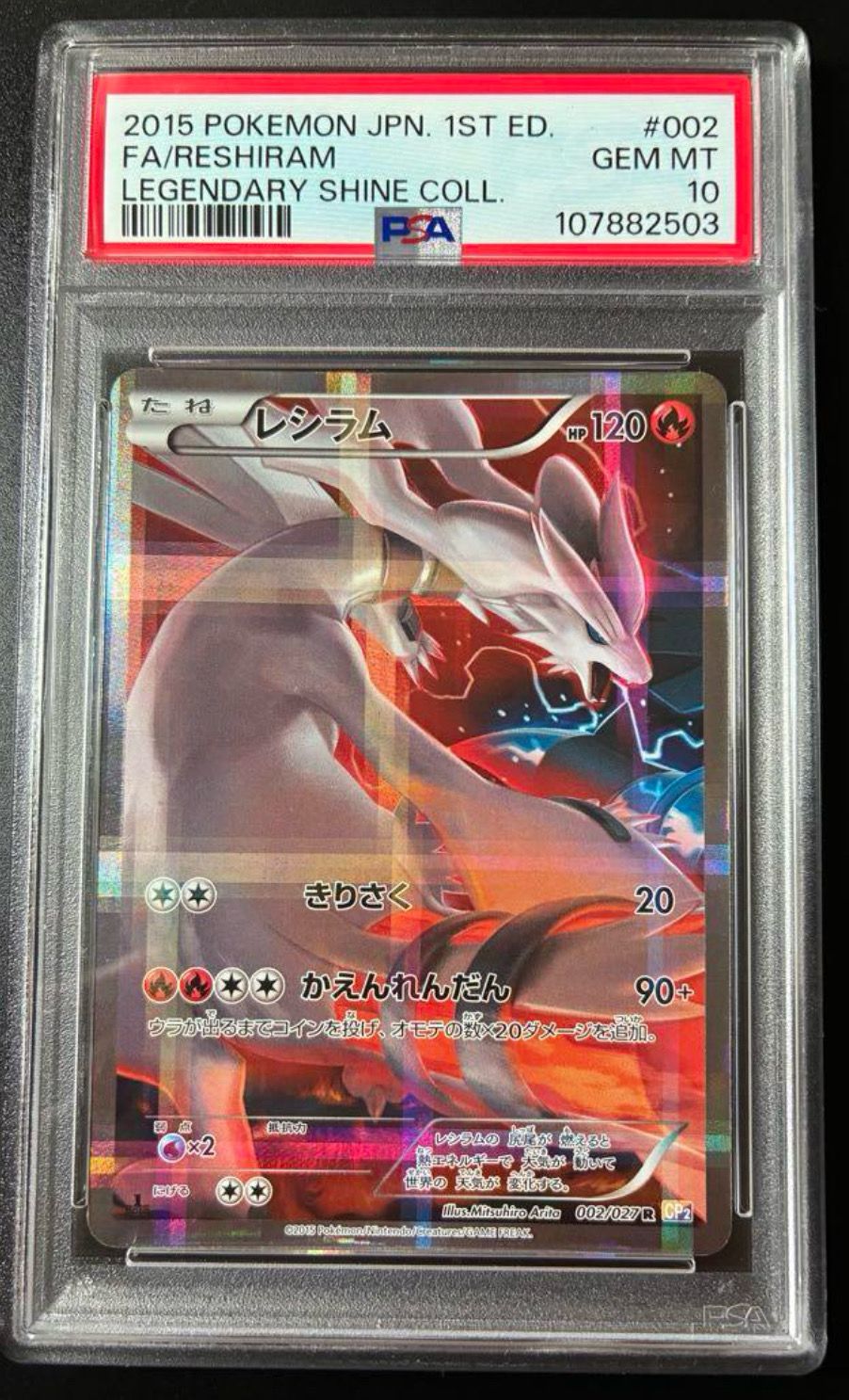レシラム R :1ED [CP2 002/027](コンセプトパック「伝説キラコレクション」)