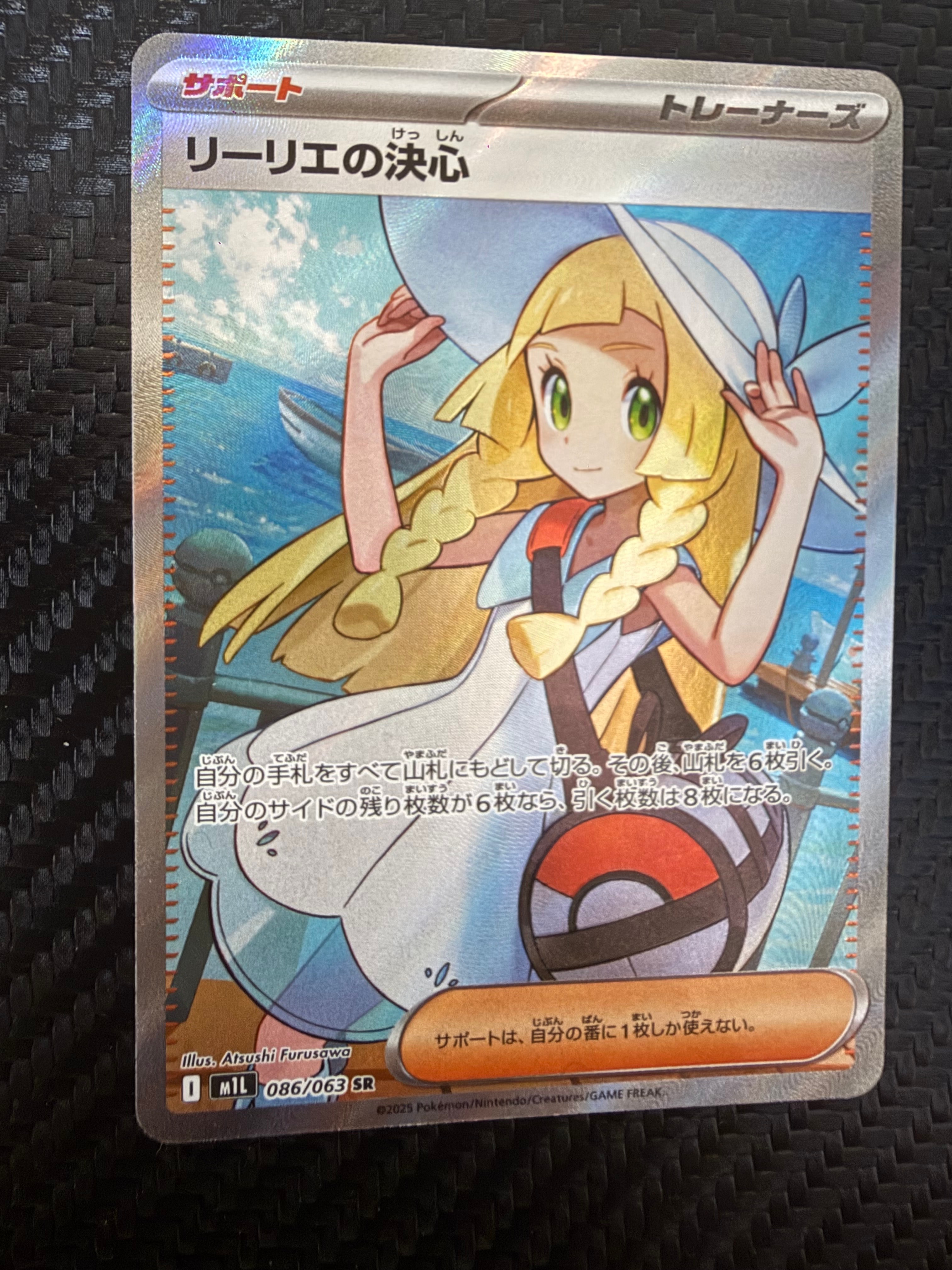 リーリエの決心 SR [M1L 086/063](拡張パック「メガブレイブ」)