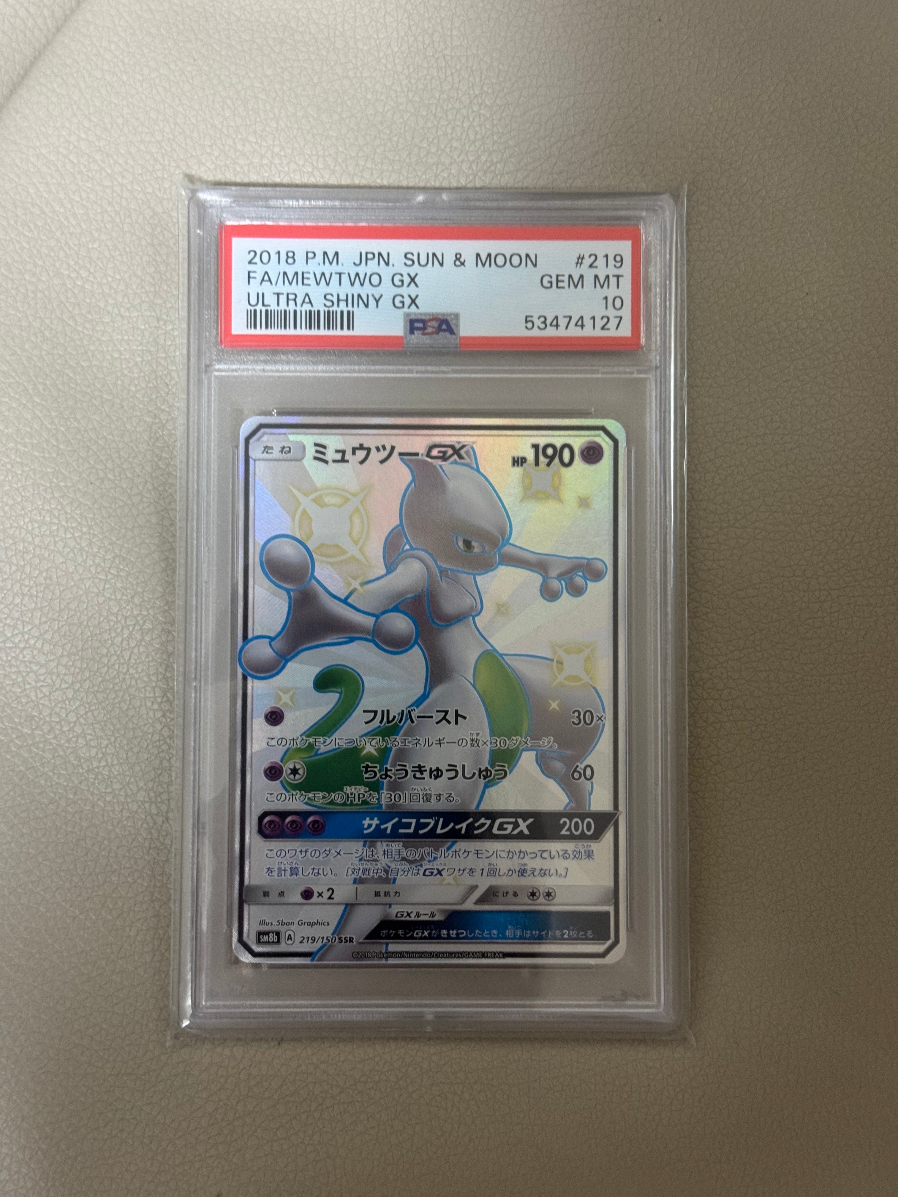 ミュウツーGX SSR[SM8b 219/150](ハイクラスパック「GXウルトラ
