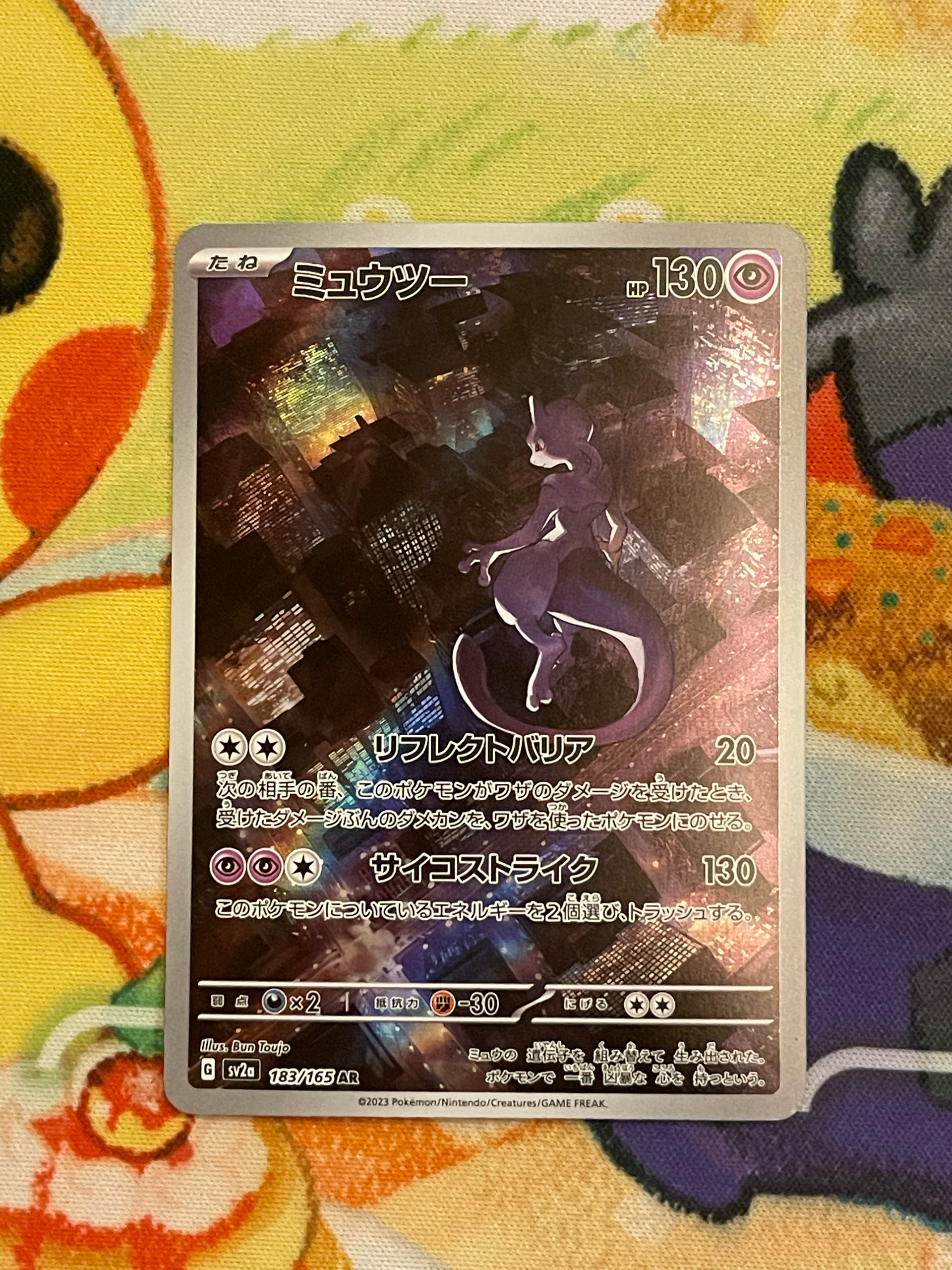 ミュウツー AR[SV2a 183/165](強化拡張パック「ポケモンカード151」)