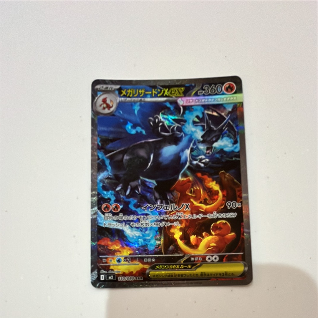 メガリザードンXex SAR [M2 110/080](拡張パック「インフェルノX」)