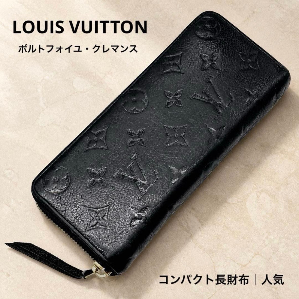 ルイヴィトン LOUIS VUITTON モノグラムアンプラント ポルトフォイユクレマンス ラウンドファスナー 長財布 ノワール ブラック 黒 ゴールド金具 グレインレザー 型押し 本革 レディース メンズ ラウンドジップ ウォレット 通勤 ギフト 人気