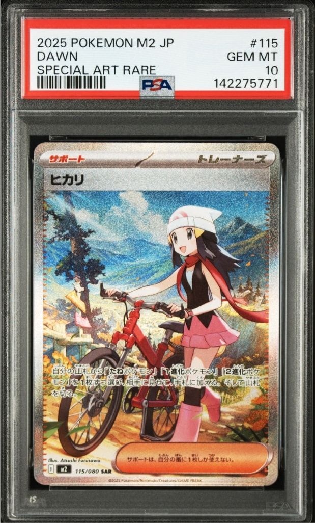 ヒカリ SAR [M2 115/080](拡張パック「インフェルノX」)