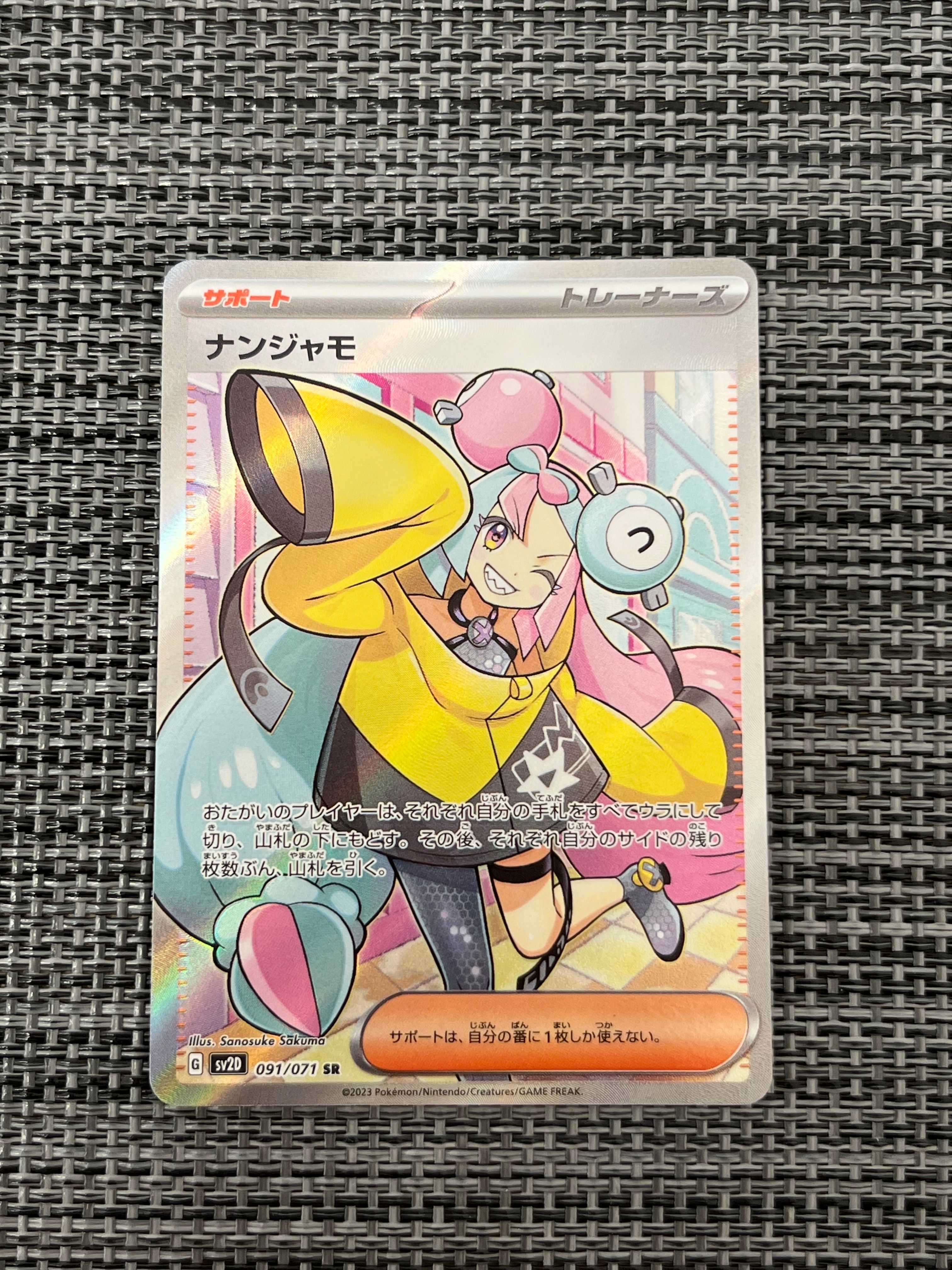 ナンジャモ SR[SV2D 091/071](拡張パック「クレイバースト」)