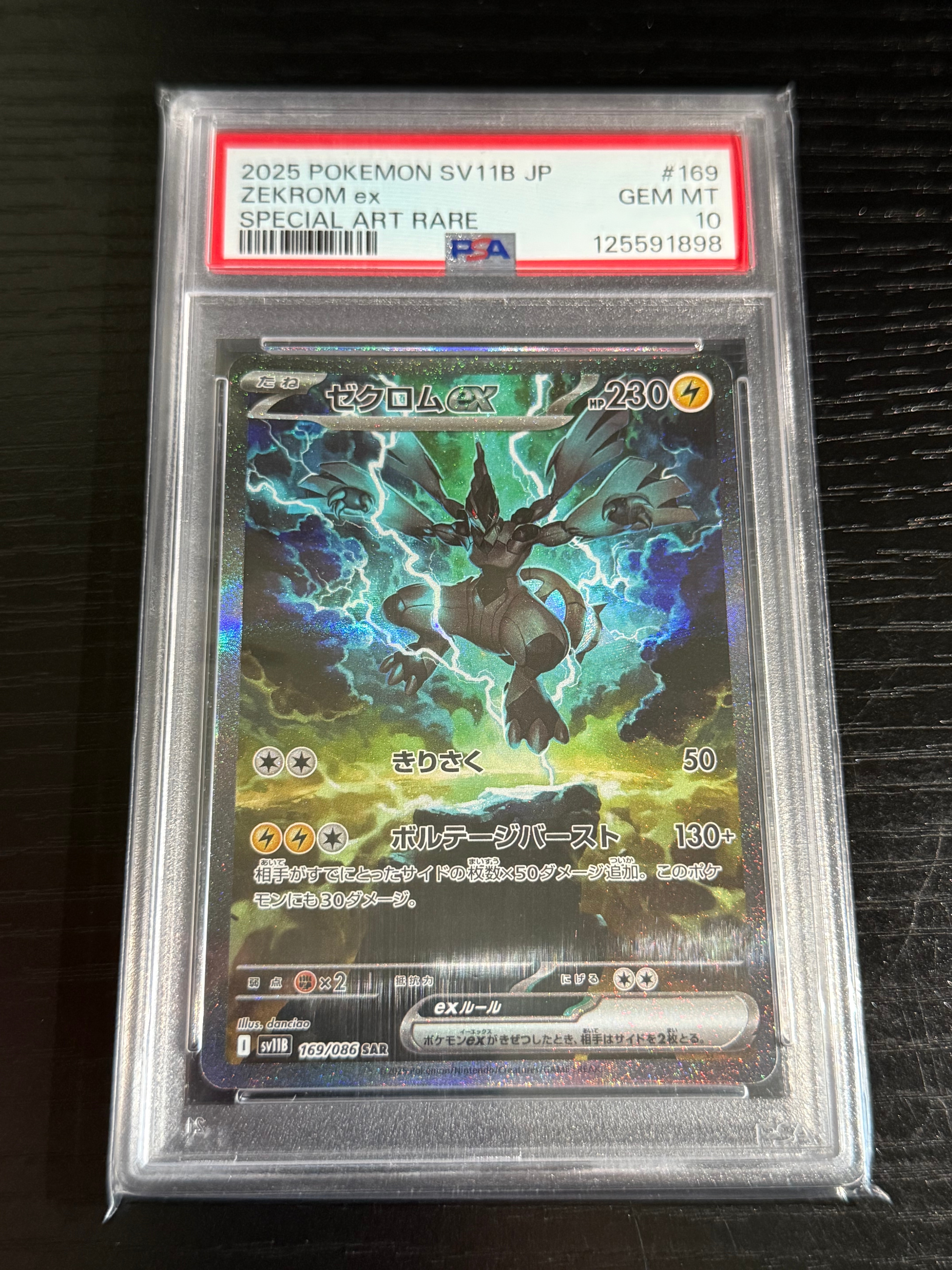 ゼクロムex SAR [SV11B 169/086](拡張パック「ブラックボルト」)