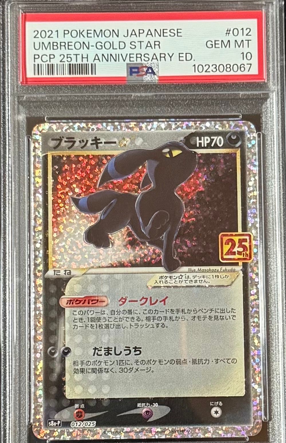 ブラッキー☆: プロモ[S8a-P 012/025](プロモカードパック 25th ANNIVERSARY edition)