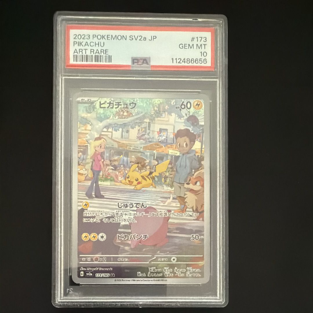 ピカチュウ AR[SV2a 173/165](強化拡張パック「ポケモンカード151」)