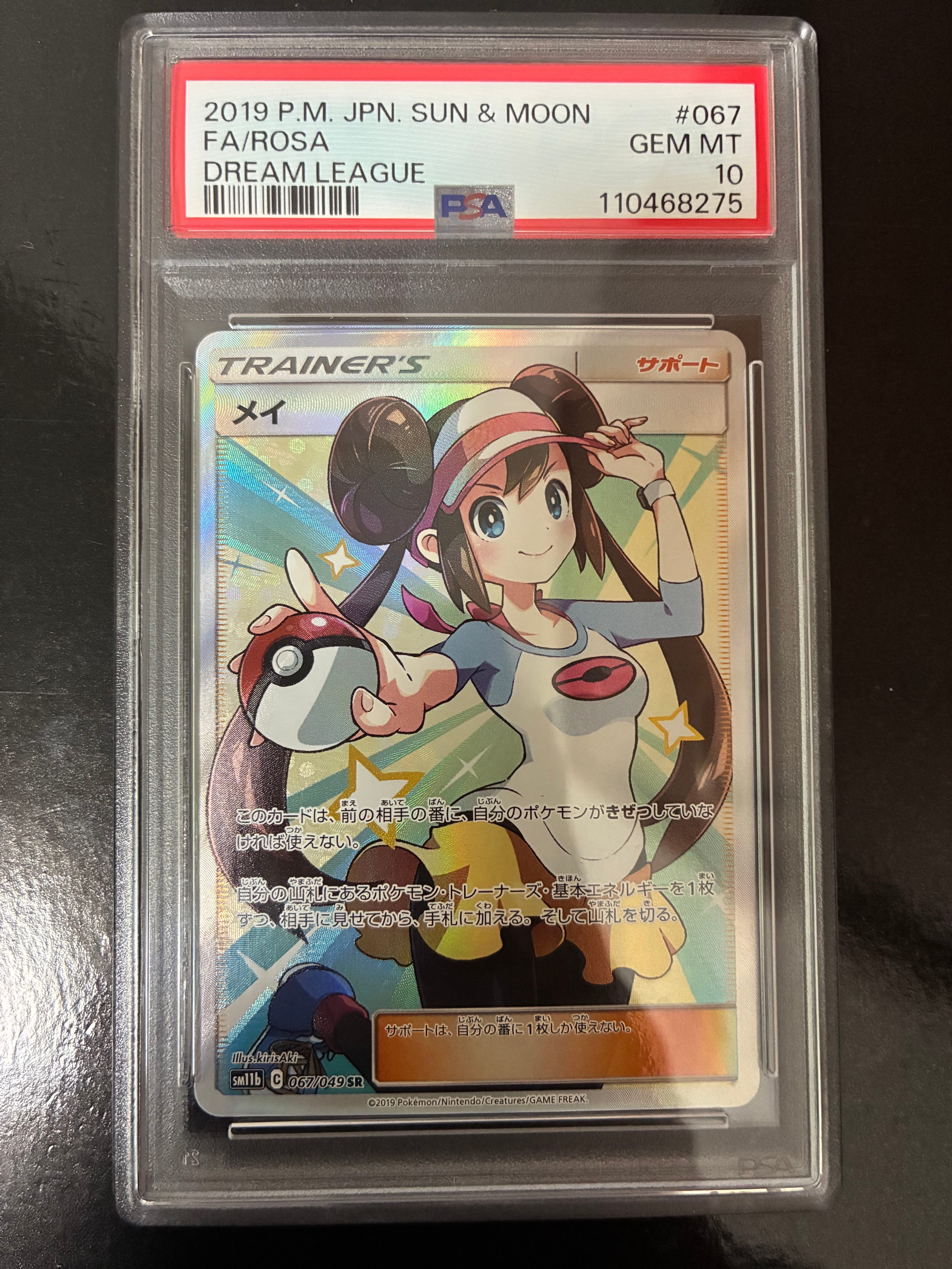 メイ SR[SM11b 067/049](強化拡張パック「ドリームリーグ」)