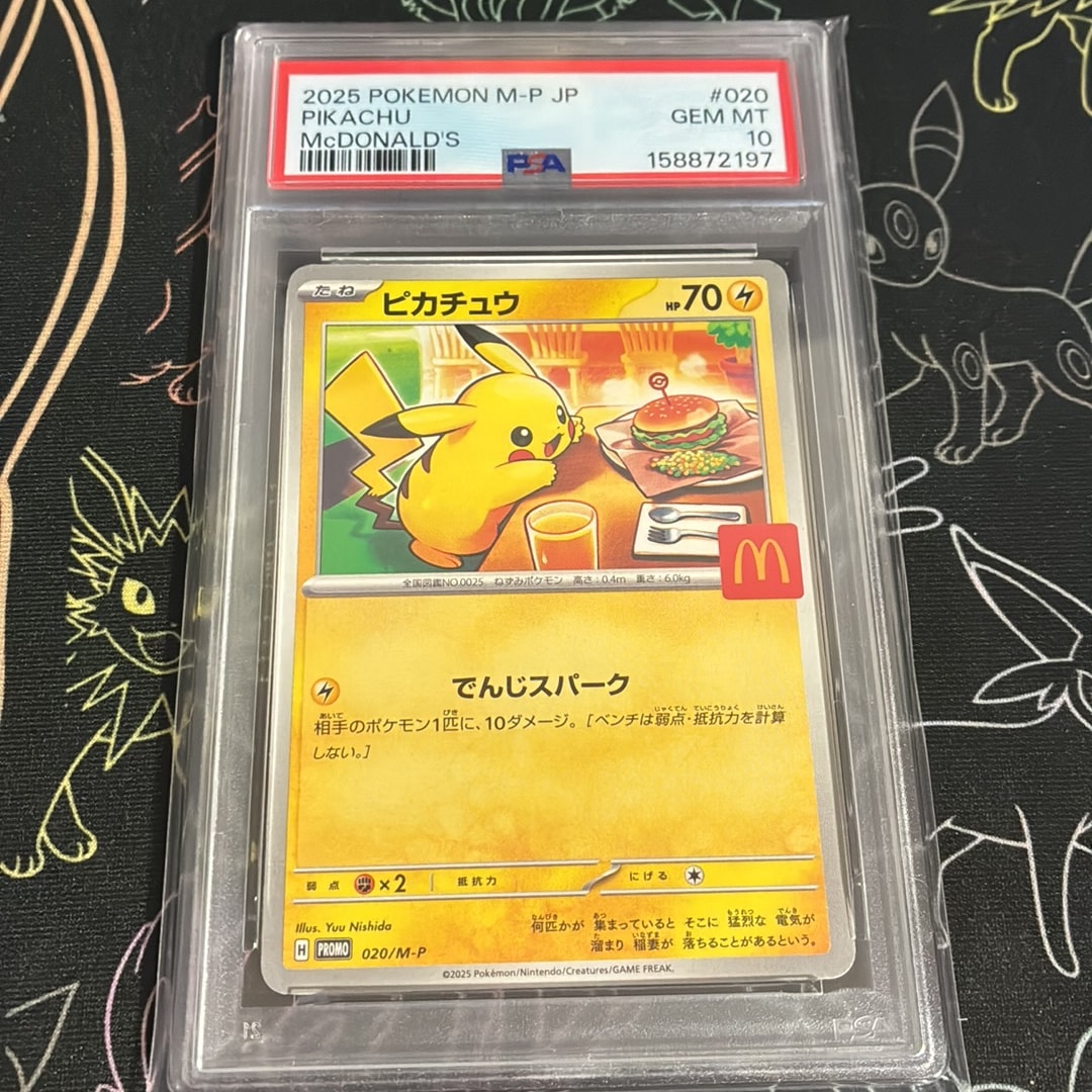 PSA10】ピカチュウ P [M-P 020](プロモカードパック「マクドナルド
