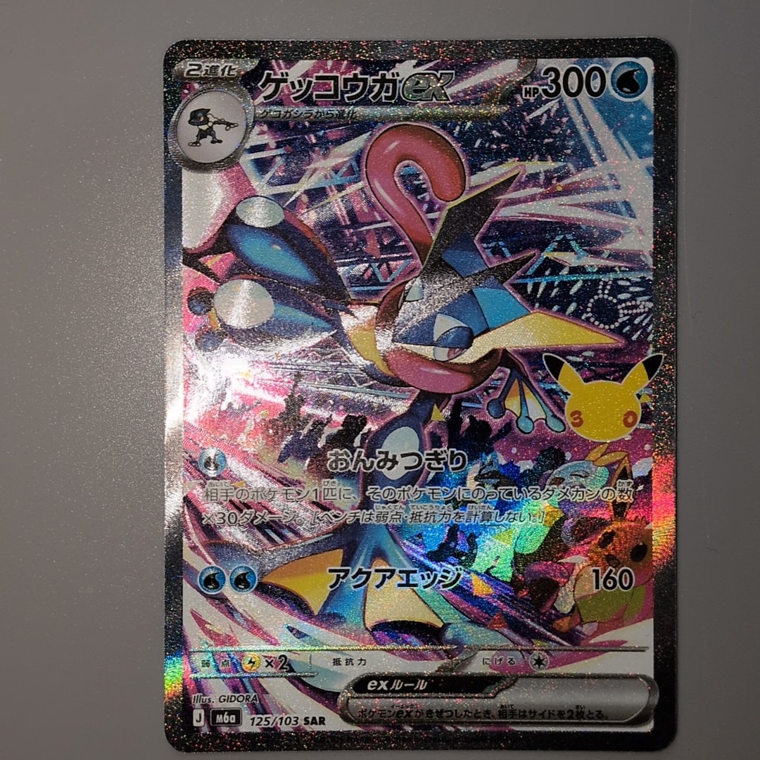 ゲッコウガex SAR [M6a 125/103](拡張パック「30th CELEBRATION」)
