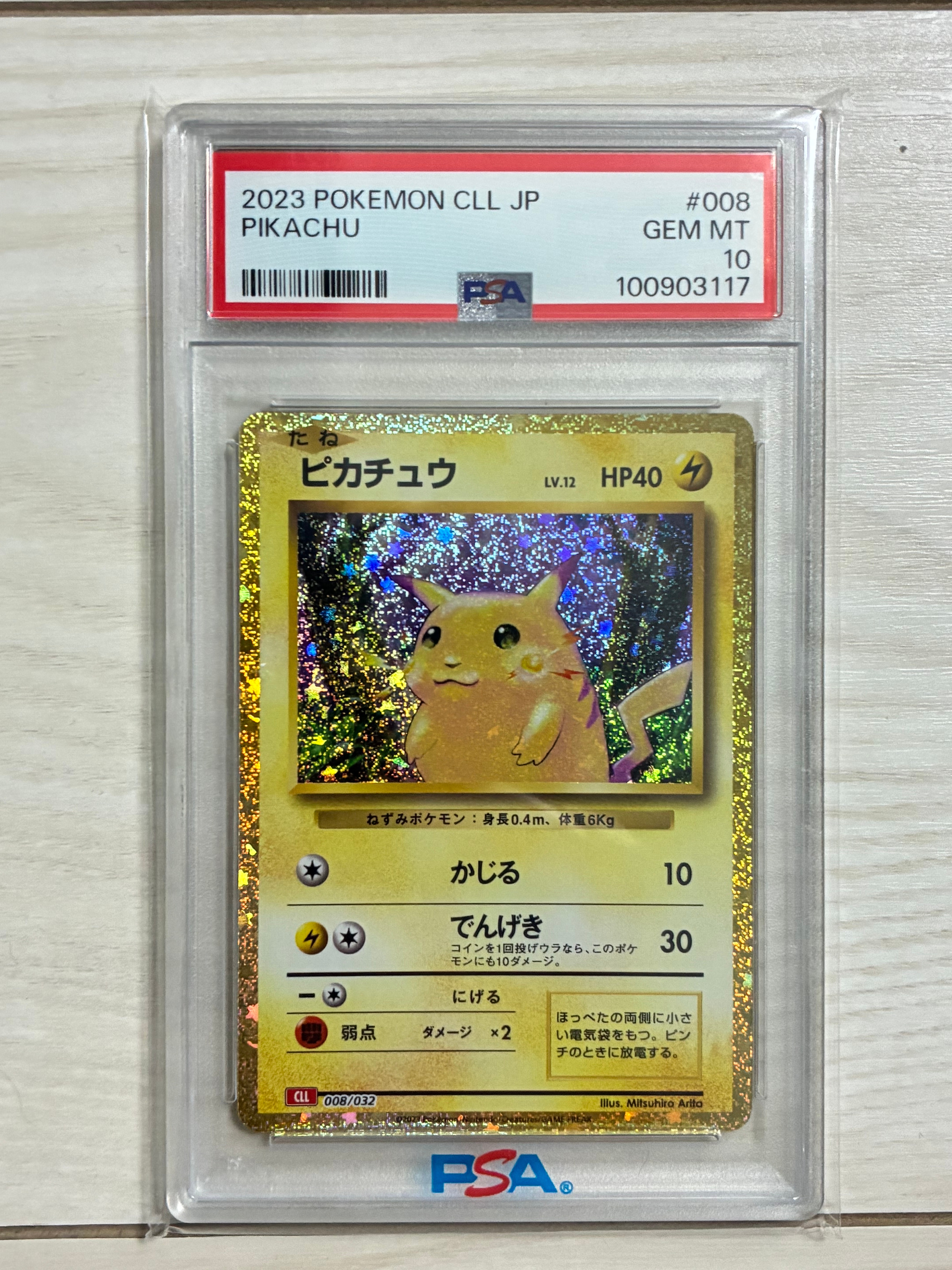 ピカチュウ [CLL 008/032](ポケモンカードゲーム Classic)