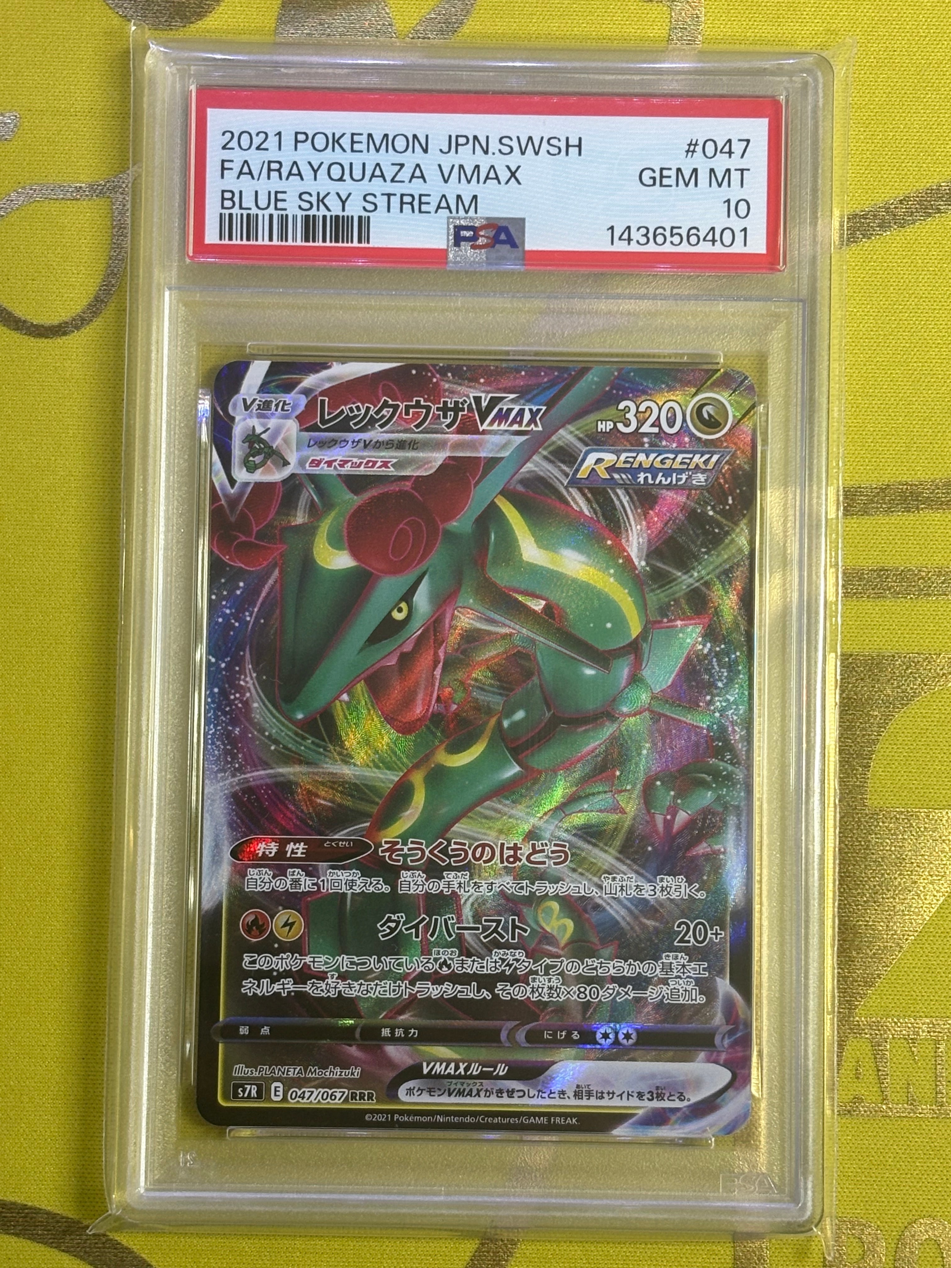 PSA10】レックウザVMAX RRR[S7R 047/067](拡張パック「蒼空ストリーム