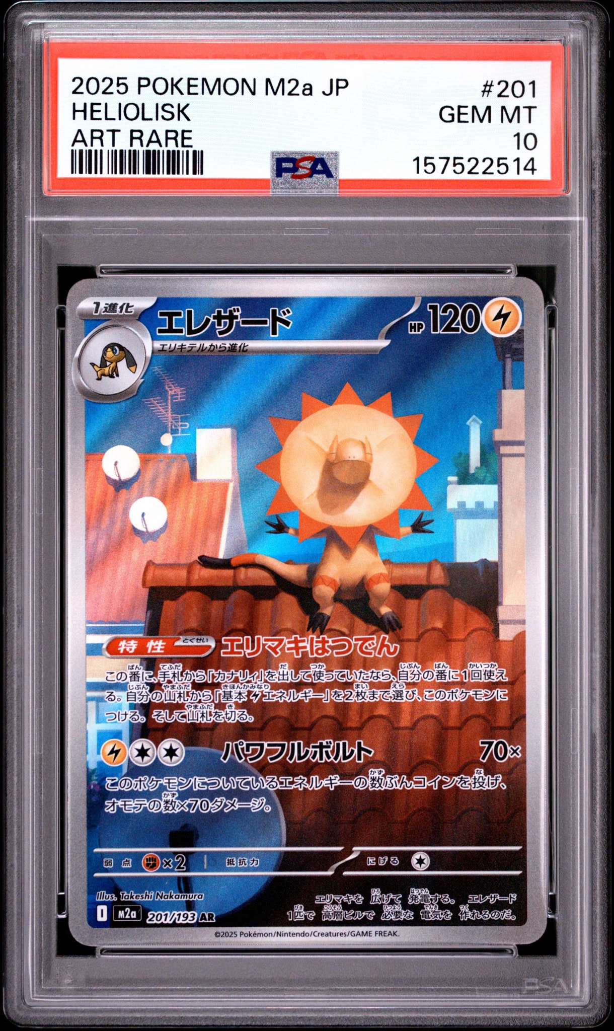 エレザード AR [M2a 201/193](ハイクラスパック「MEGAドリームex」)
