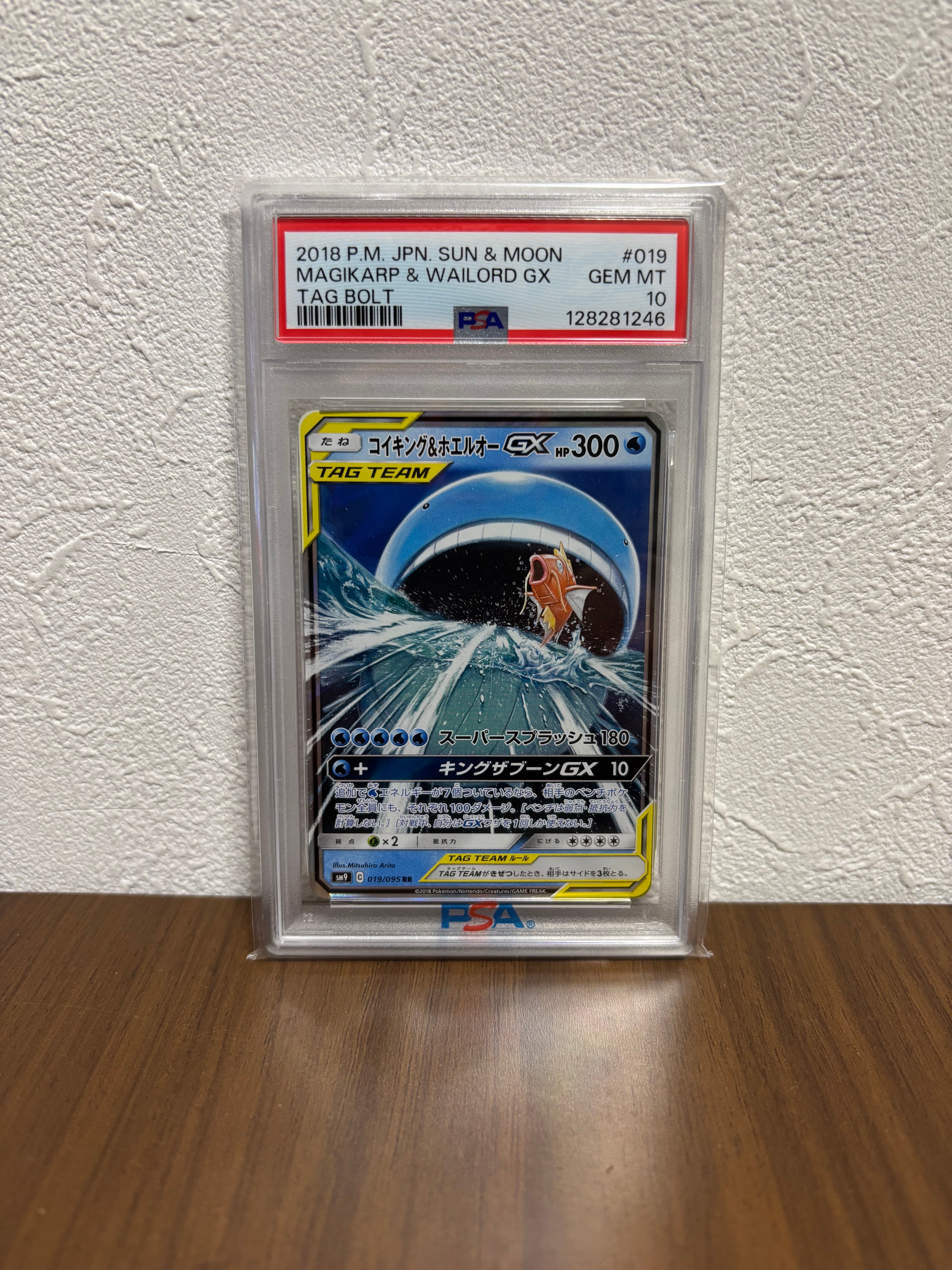 コイキング&ホエルオーGX RR [SM9 019/095](拡張パック「タッグボルト」)