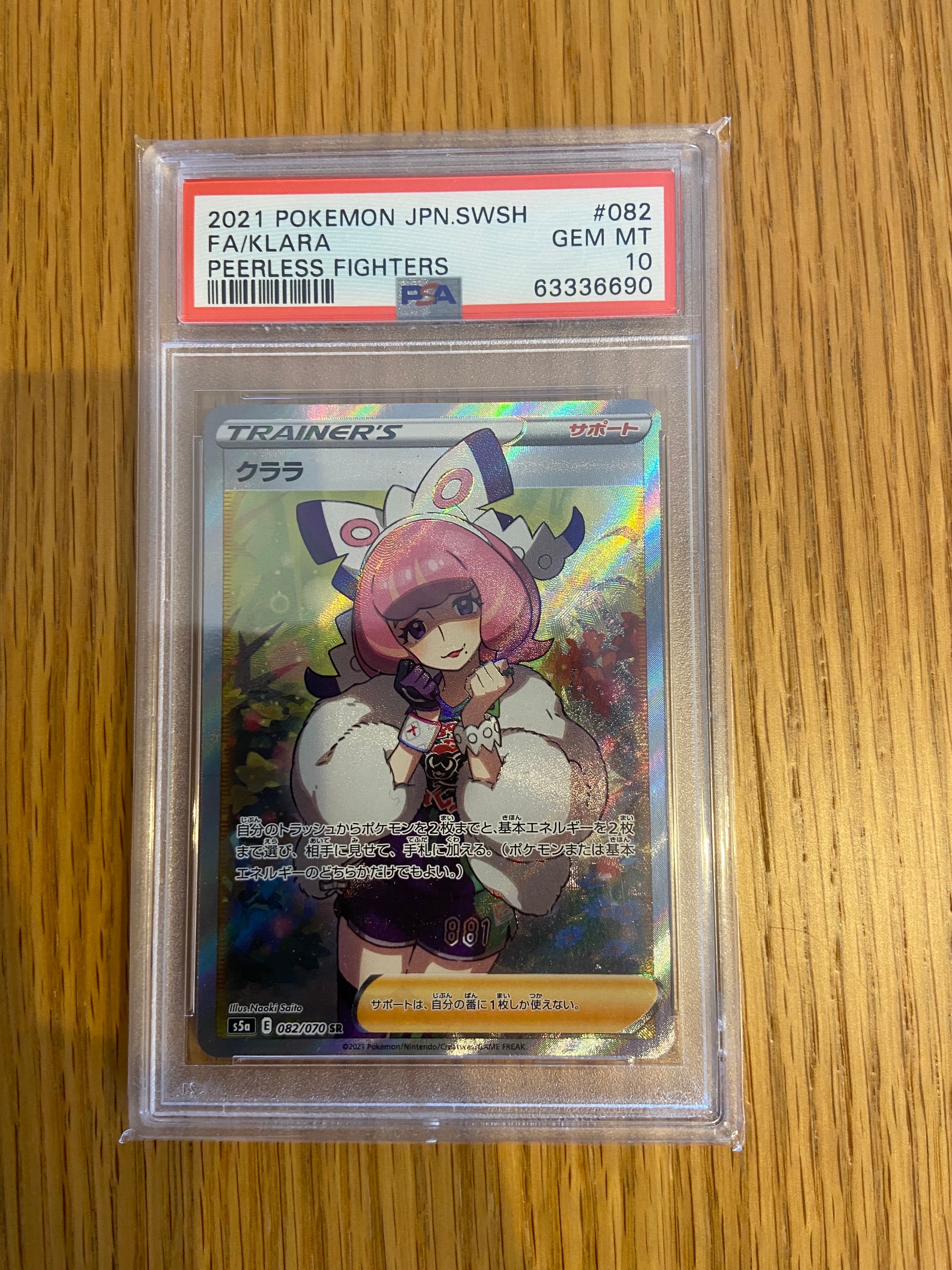 クララ SR[S5a 082/070] PSA10】クララ (SR) {082/070} [S5a] - magi通販【ポケモン