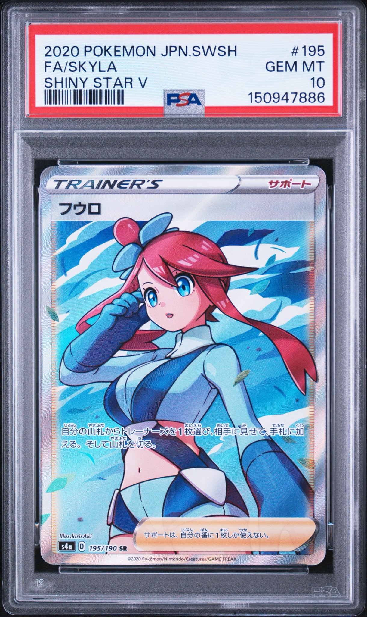 フウロ SR[S4a 195/190](ハイクラスパック「シャイニースターV」)通販