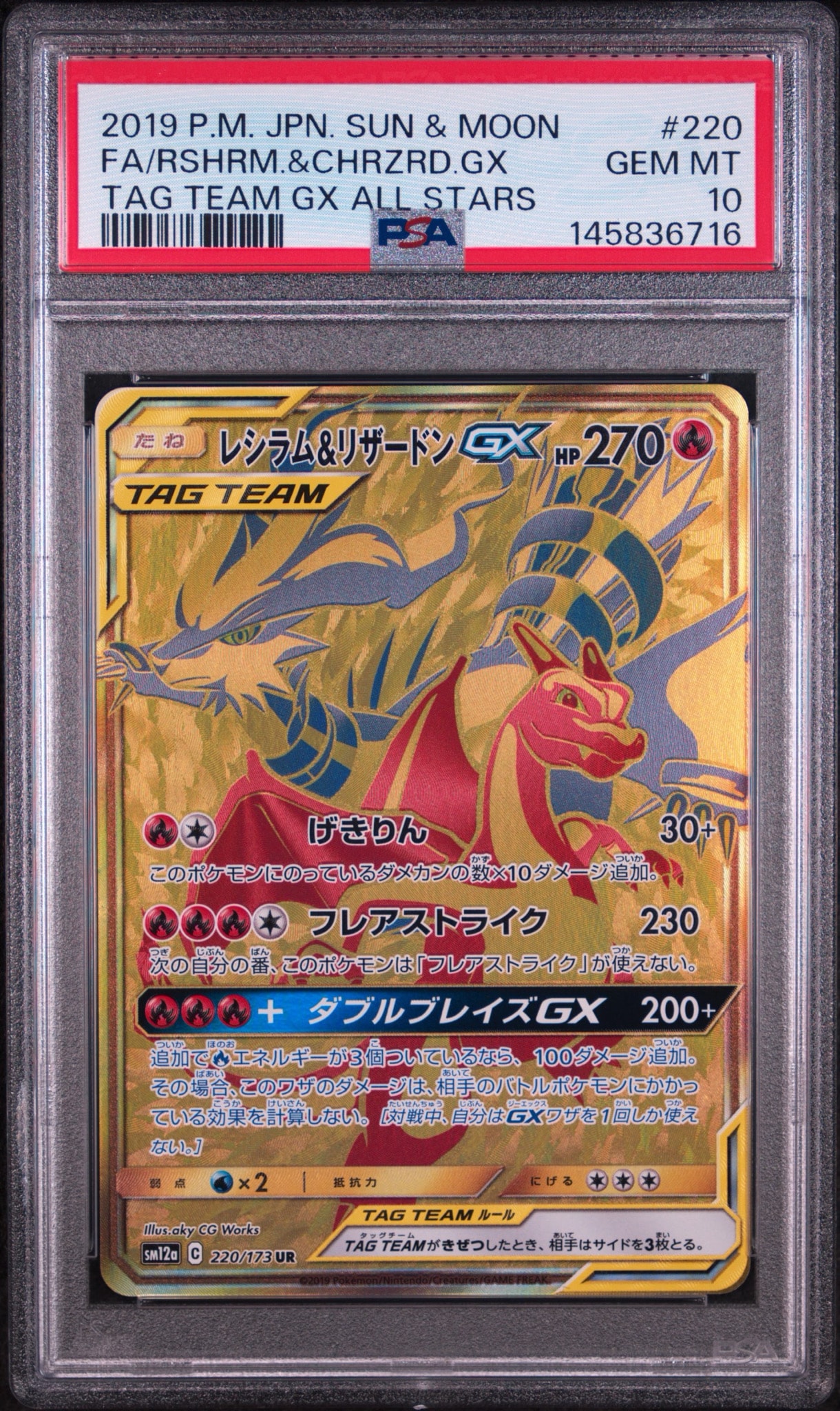 Reshiram & Charizard GX