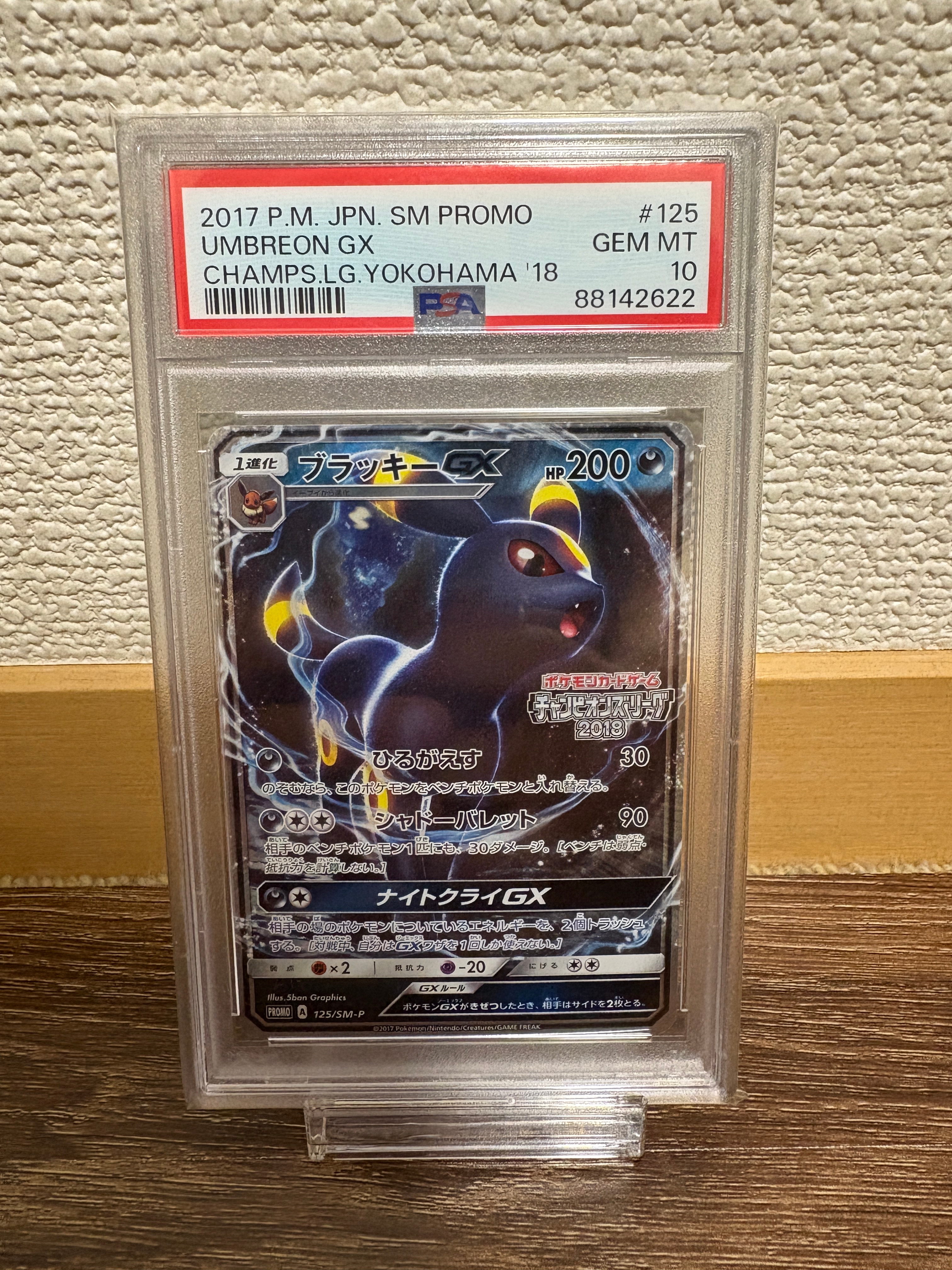 ブラッキーGX: プロモ[SM-P 125](プロモーションカード「SM-P」)