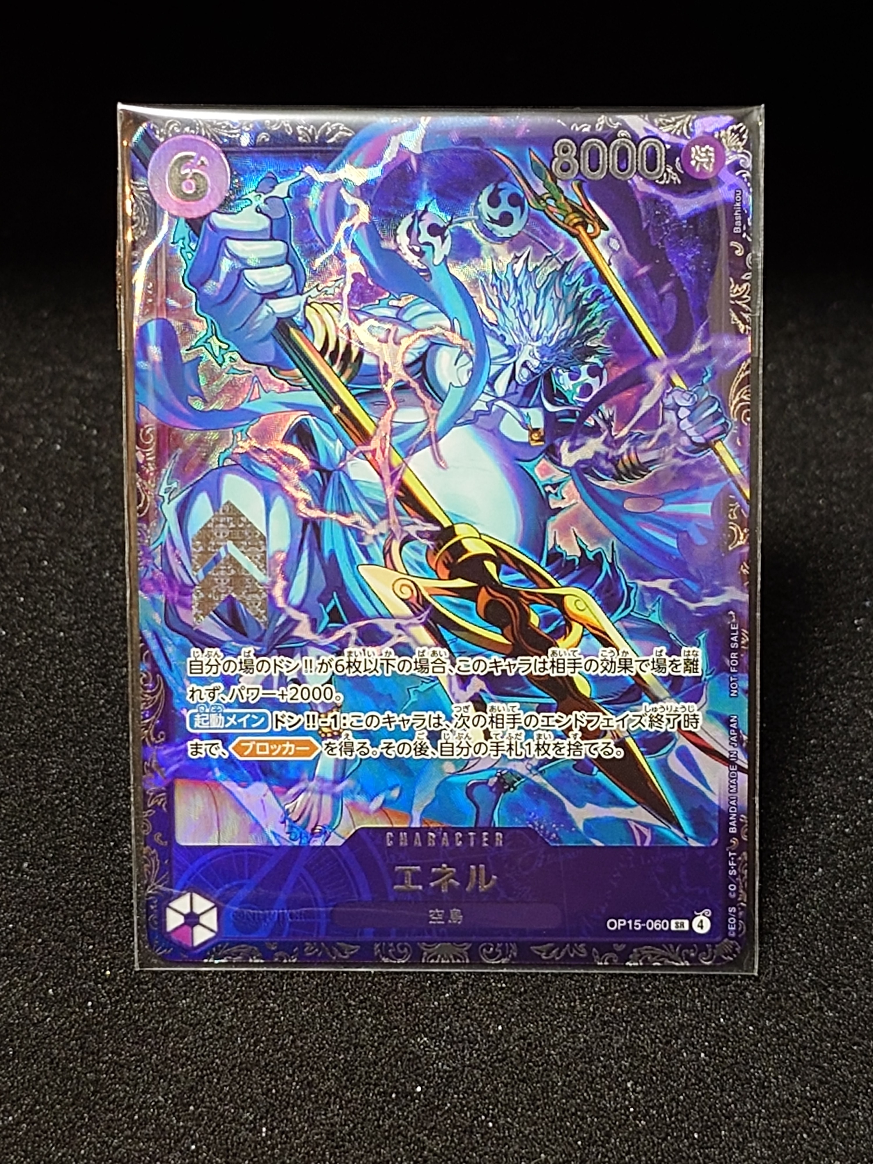 エネル SR :上位記念品 [OP15-060](プロモーションカード「フラッグ