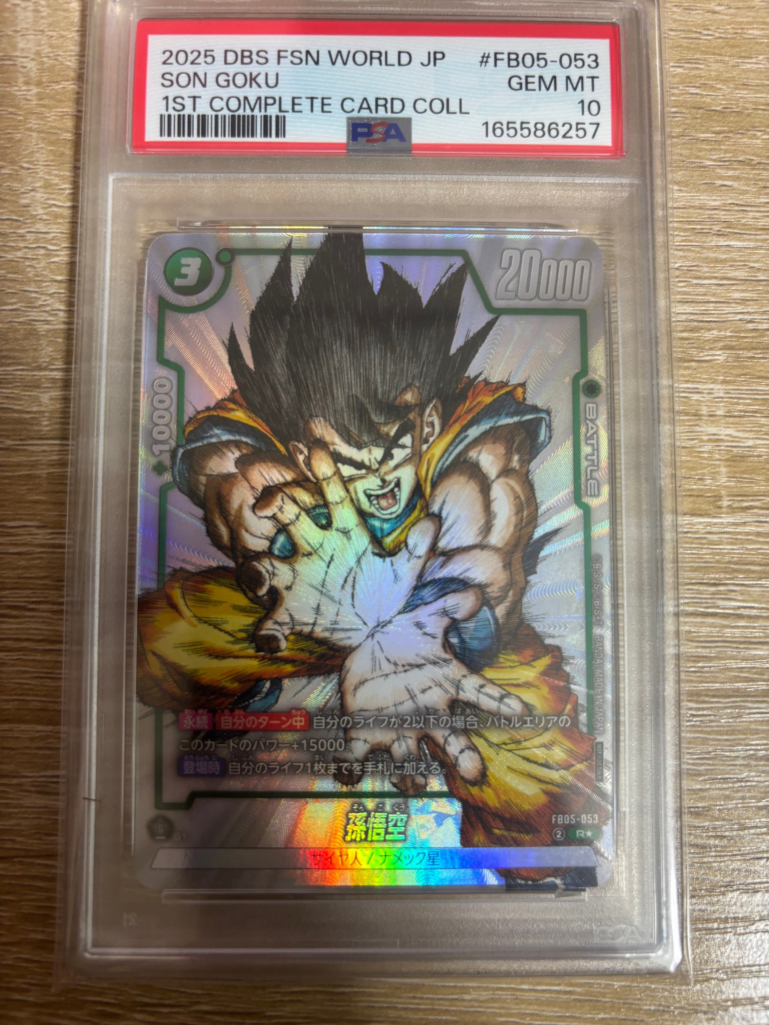 PSA10】孫悟空 R [FB05-053](フュージョンワールド「1st COMPLETE CARD